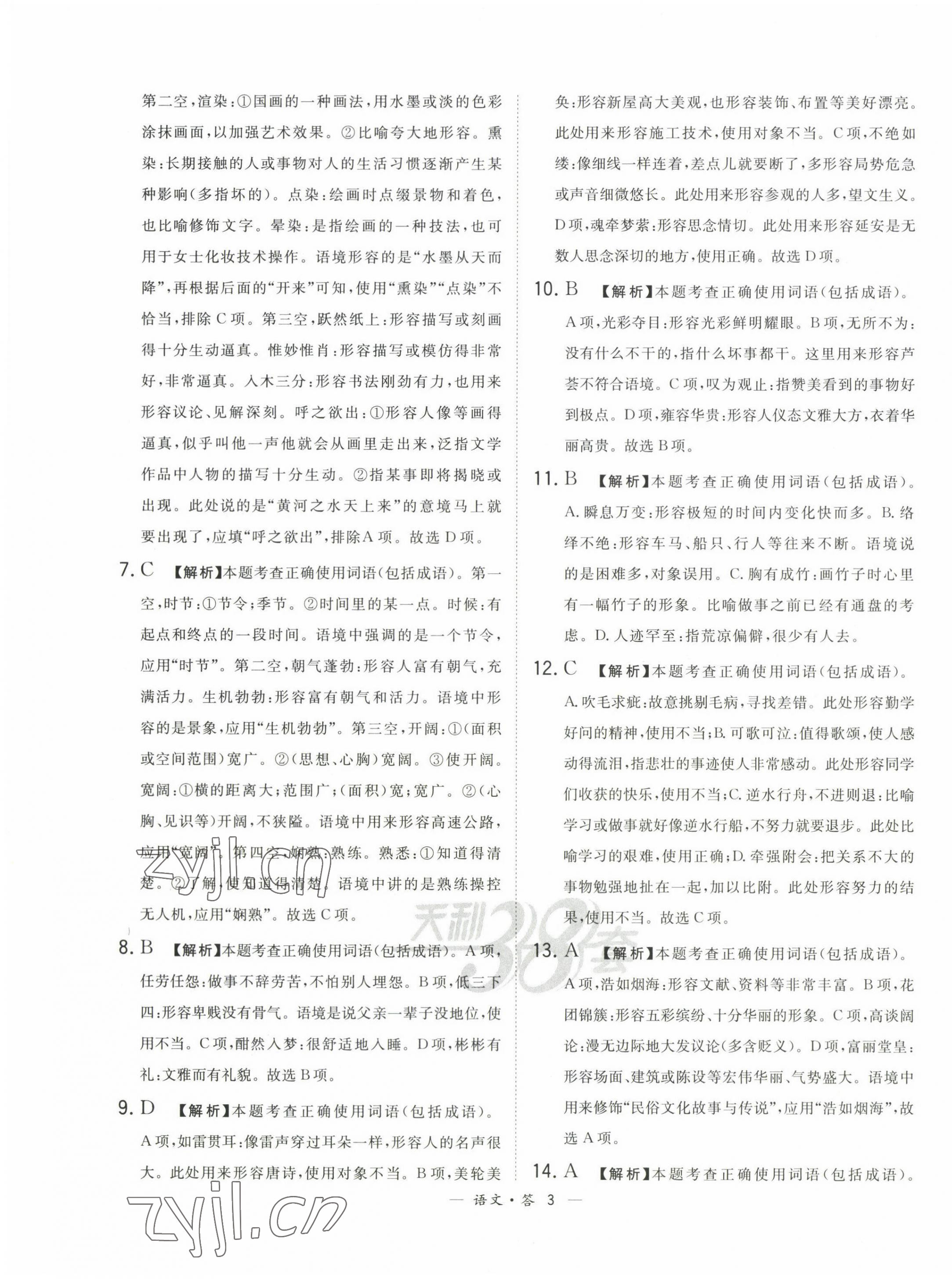 2023年3年中考真题考点分类集训卷级语文&nbsp;第3页