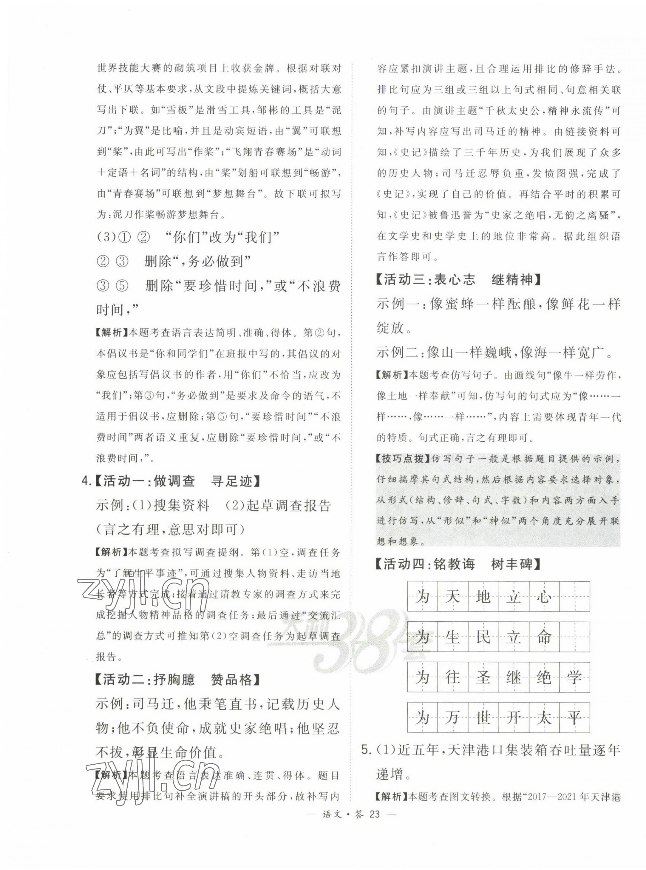 2023年3年中考真题考点分类集训卷级语文&nbsp;第23页