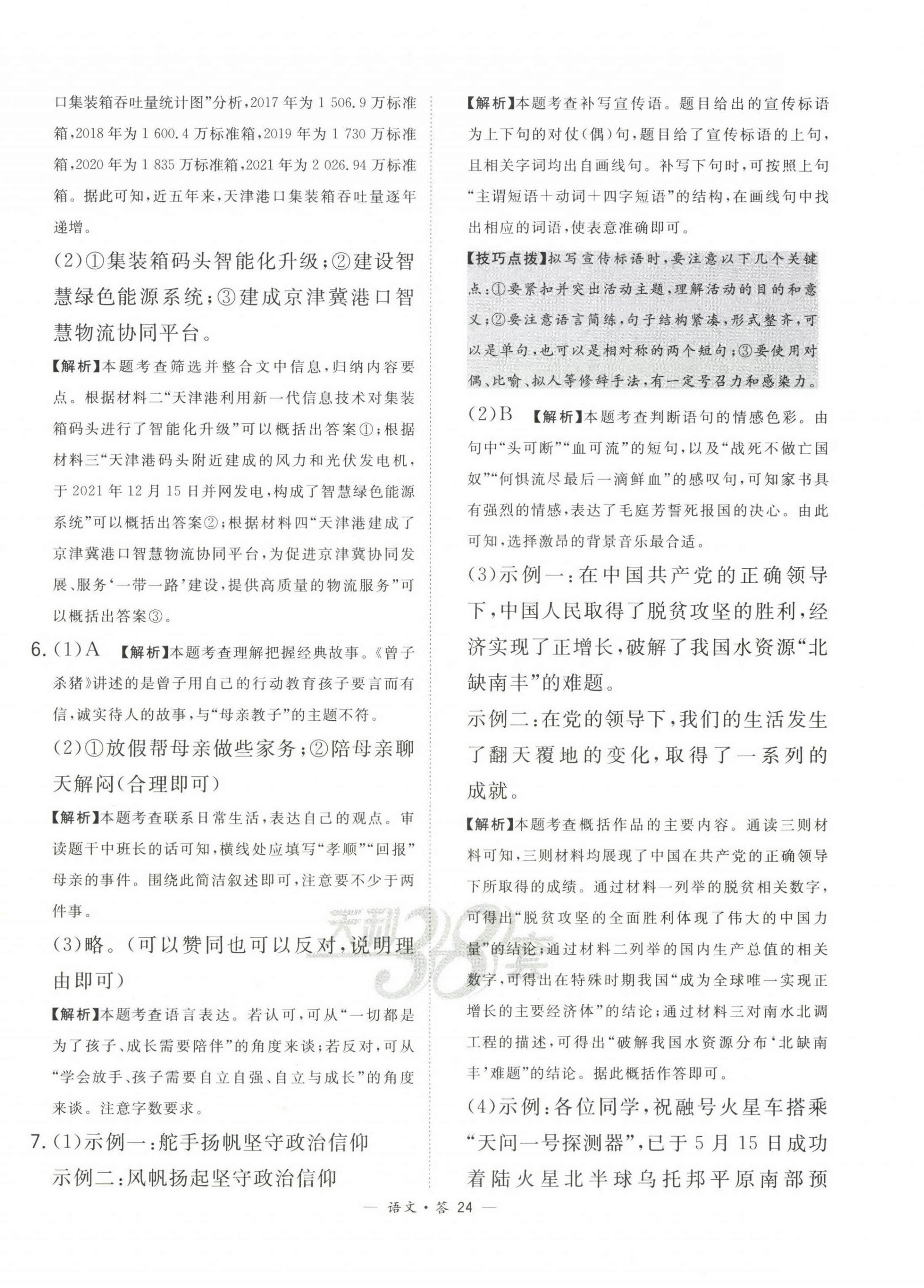 2023年3年中考真题考点分类集训卷级语文&nbsp;第24页