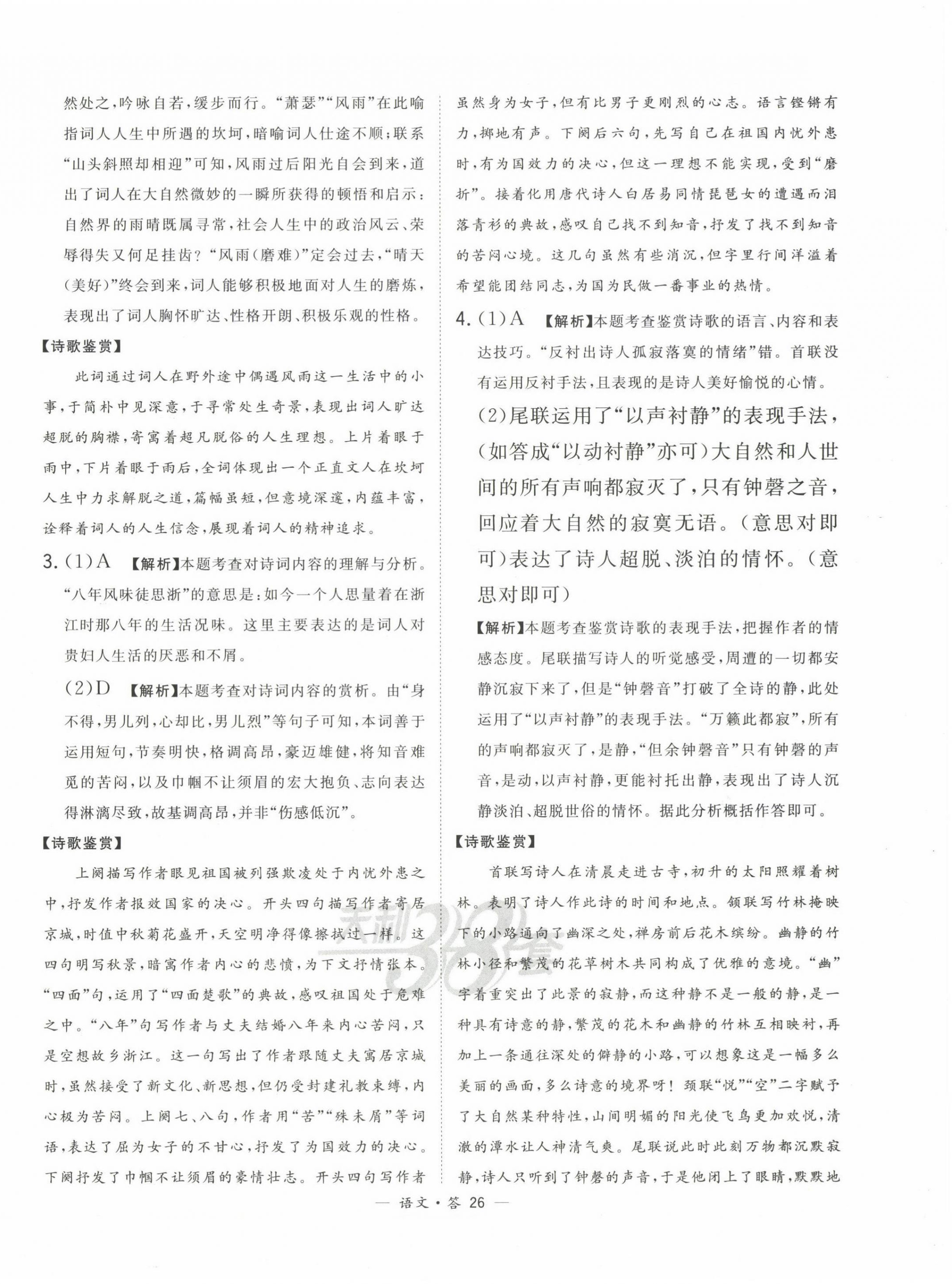 2023年3年中考真题考点分类集训卷级语文&nbsp;第26页