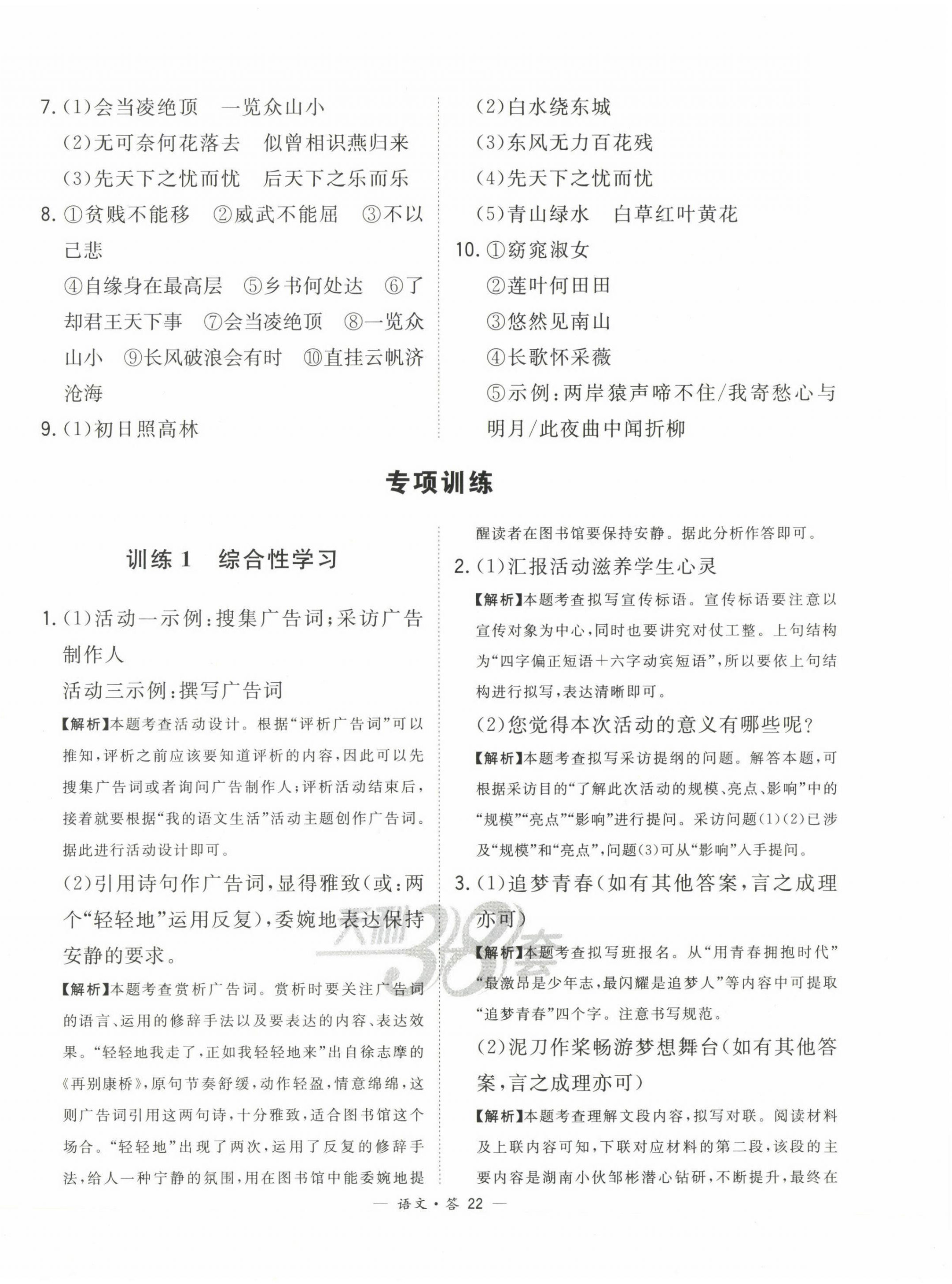 2023年3年中考真题考点分类集训卷级语文&nbsp;第22页