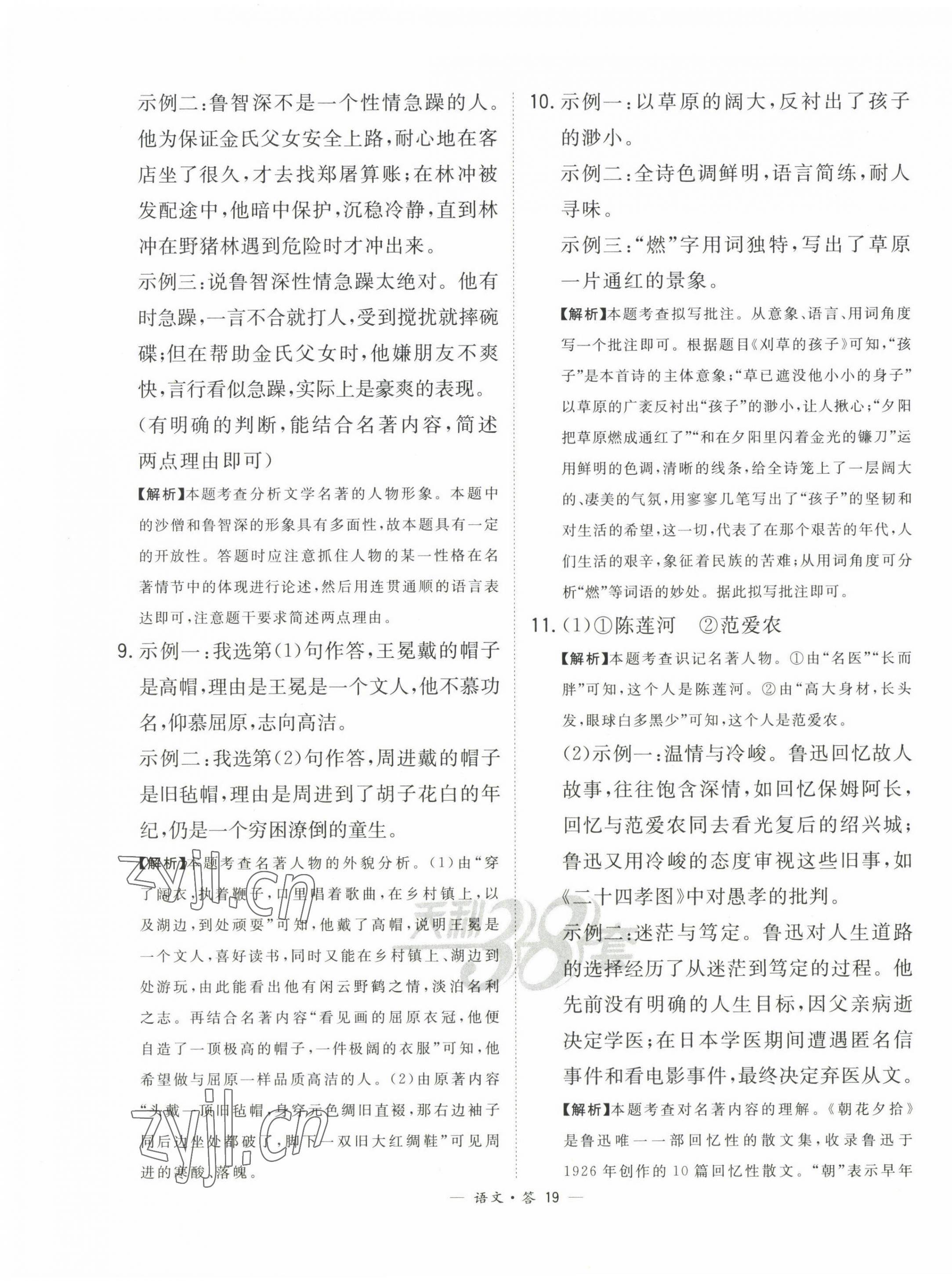 2023年3年中考真题考点分类集训卷级语文&nbsp;第19页