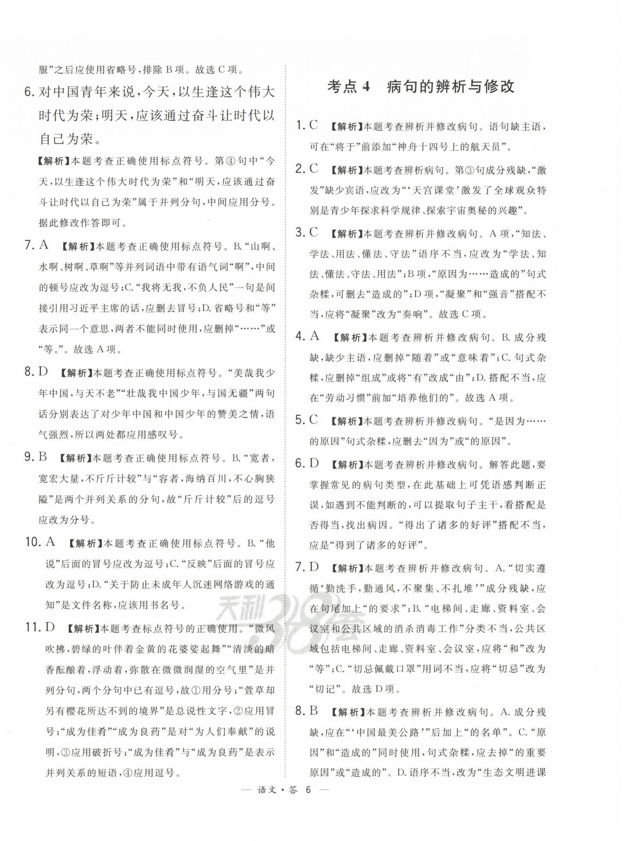 2023年3年中考真题考点分类集训卷级语文&nbsp;第6页