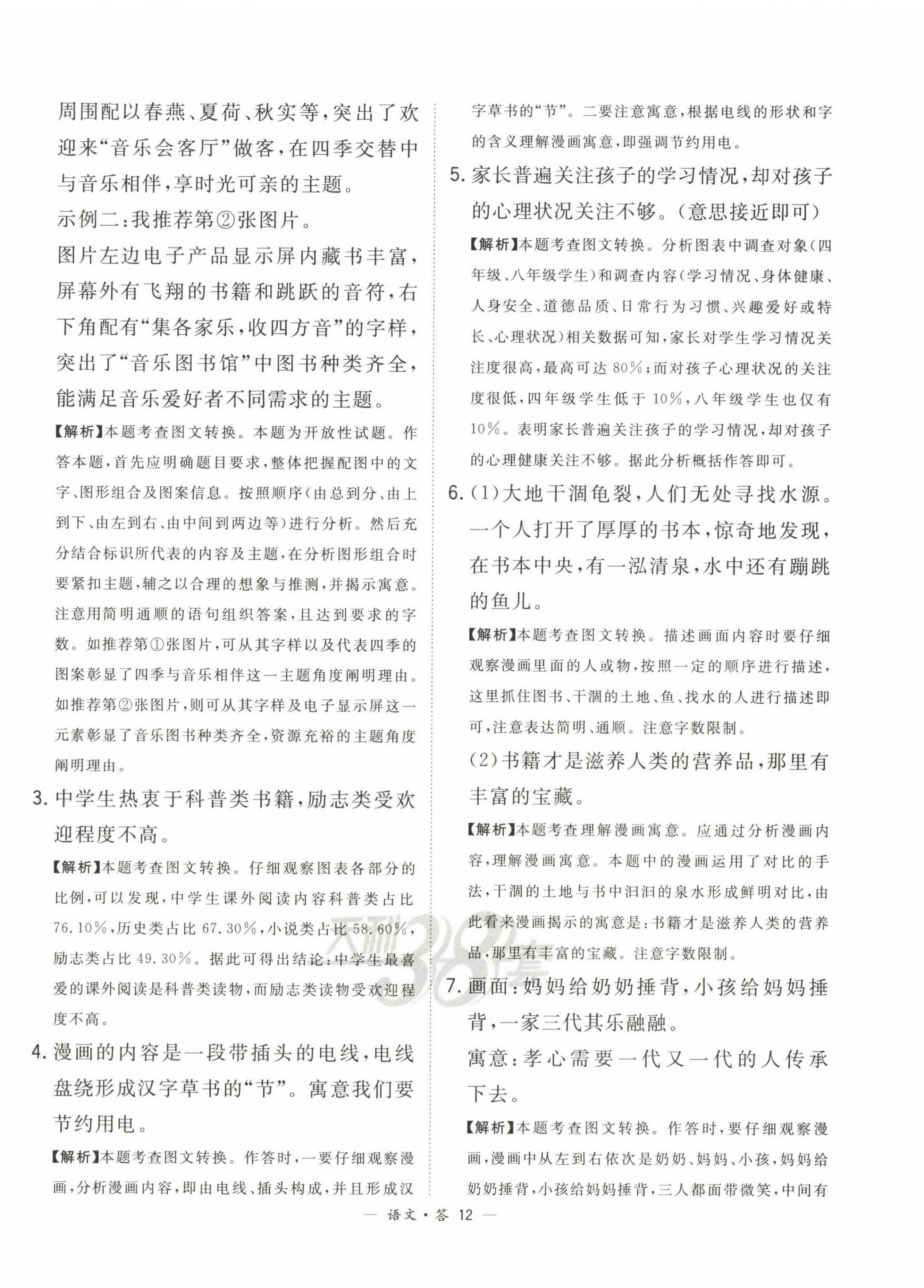 2023年3年中考真题考点分类集训卷级语文&nbsp;第12页