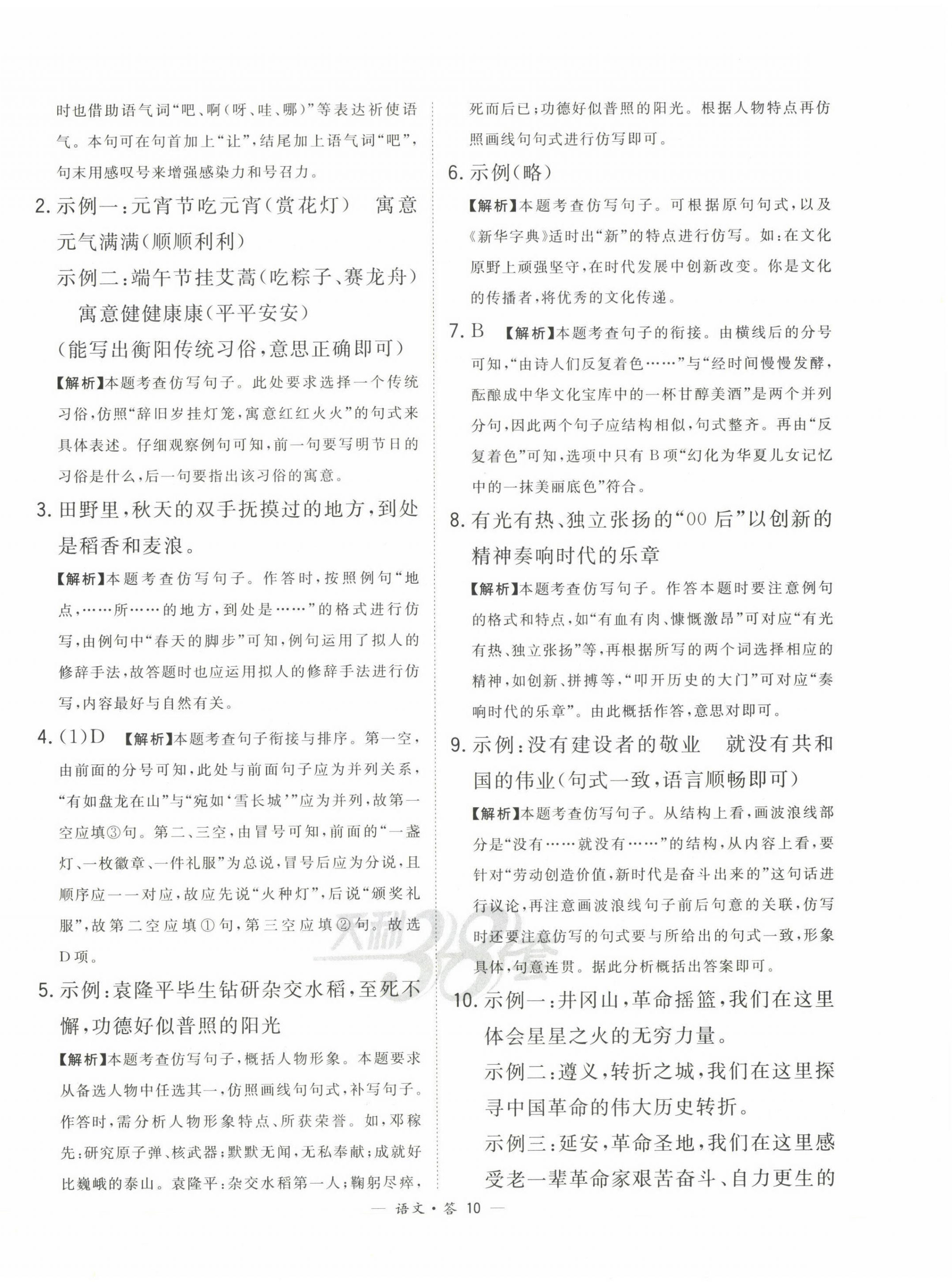 2023年3年中考真题考点分类集训卷级语文&nbsp;第10页