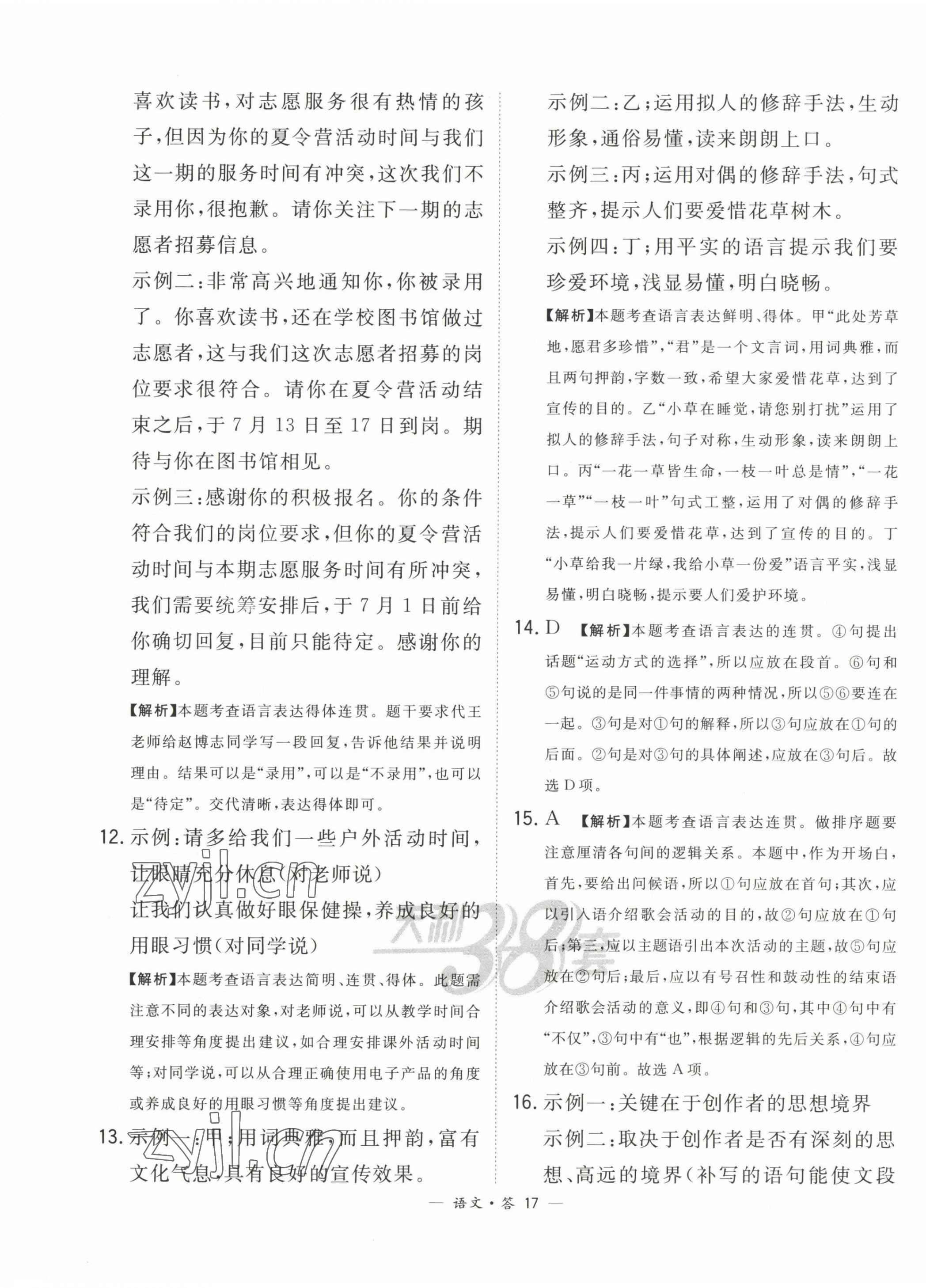 2023年3年中考真题考点分类集训卷级语文&nbsp;第17页