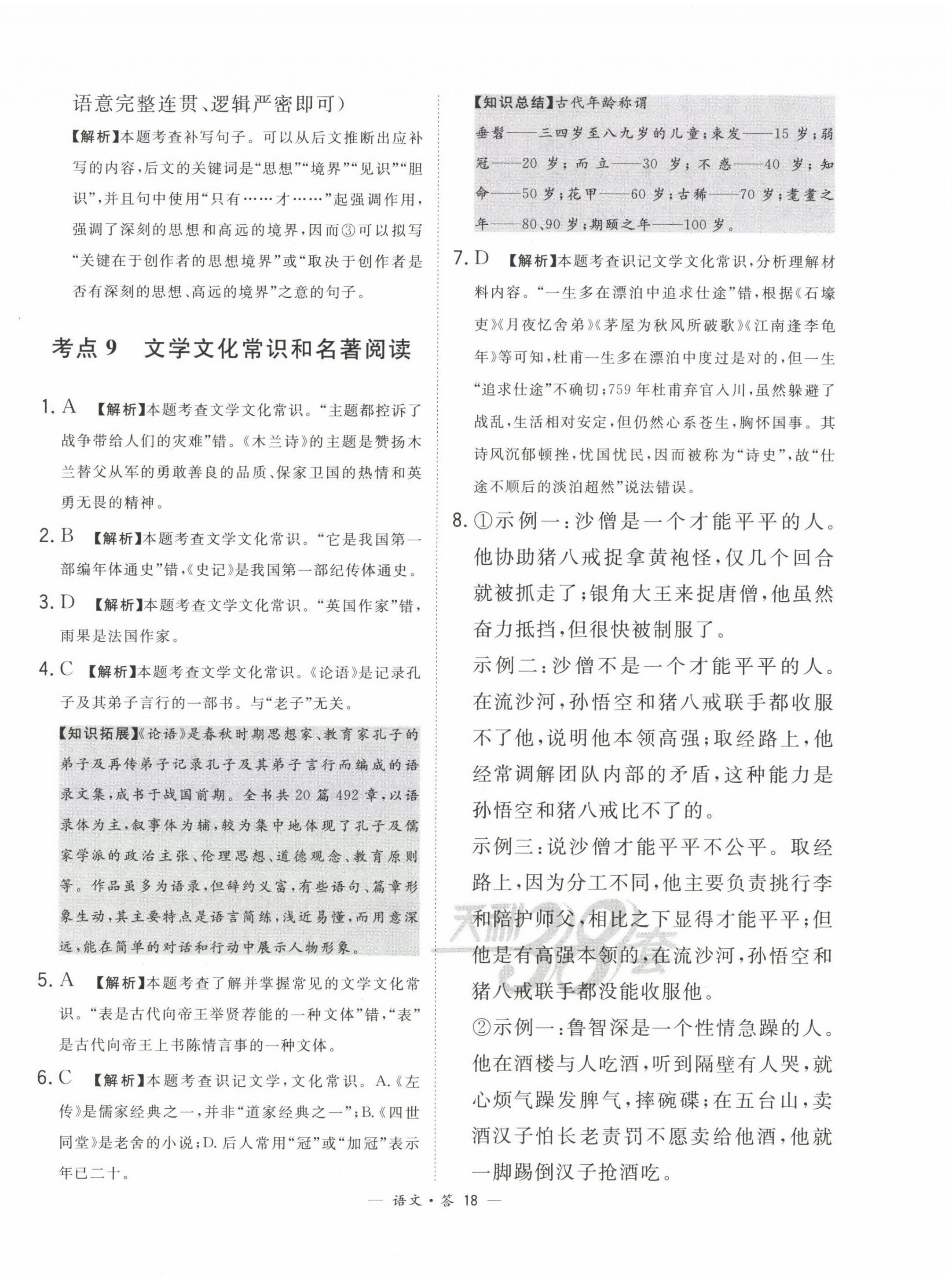 2023年3年中考真题考点分类集训卷级语文&nbsp;第18页