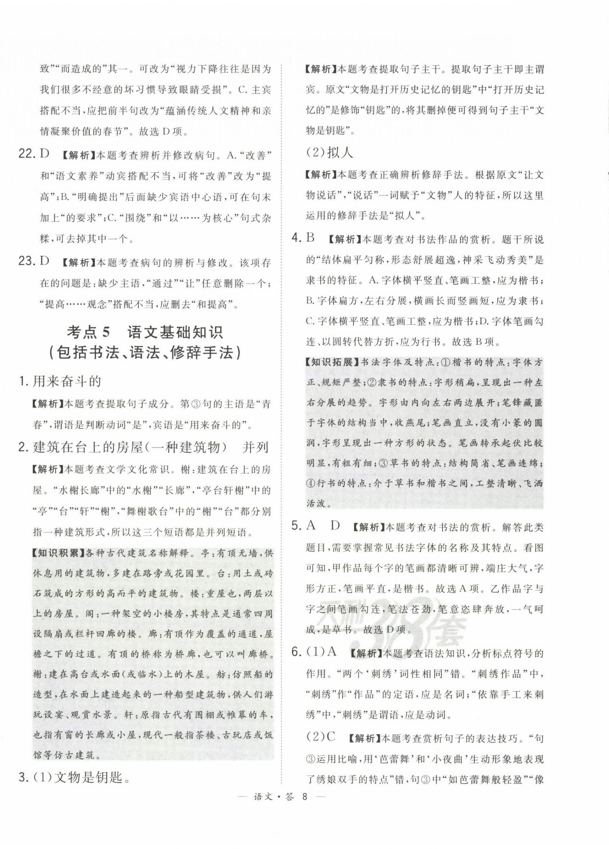2023年3年中考真题考点分类集训卷级语文&nbsp;第8页