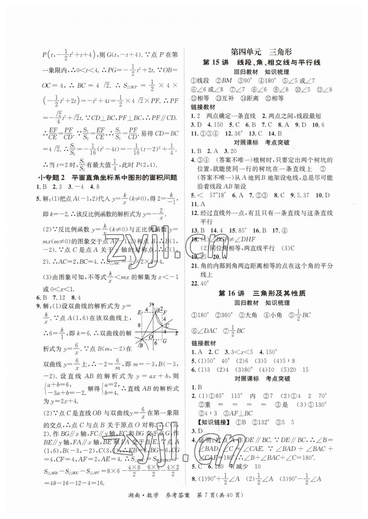 2023年解密中考数学湖南专版&nbsp;第7页