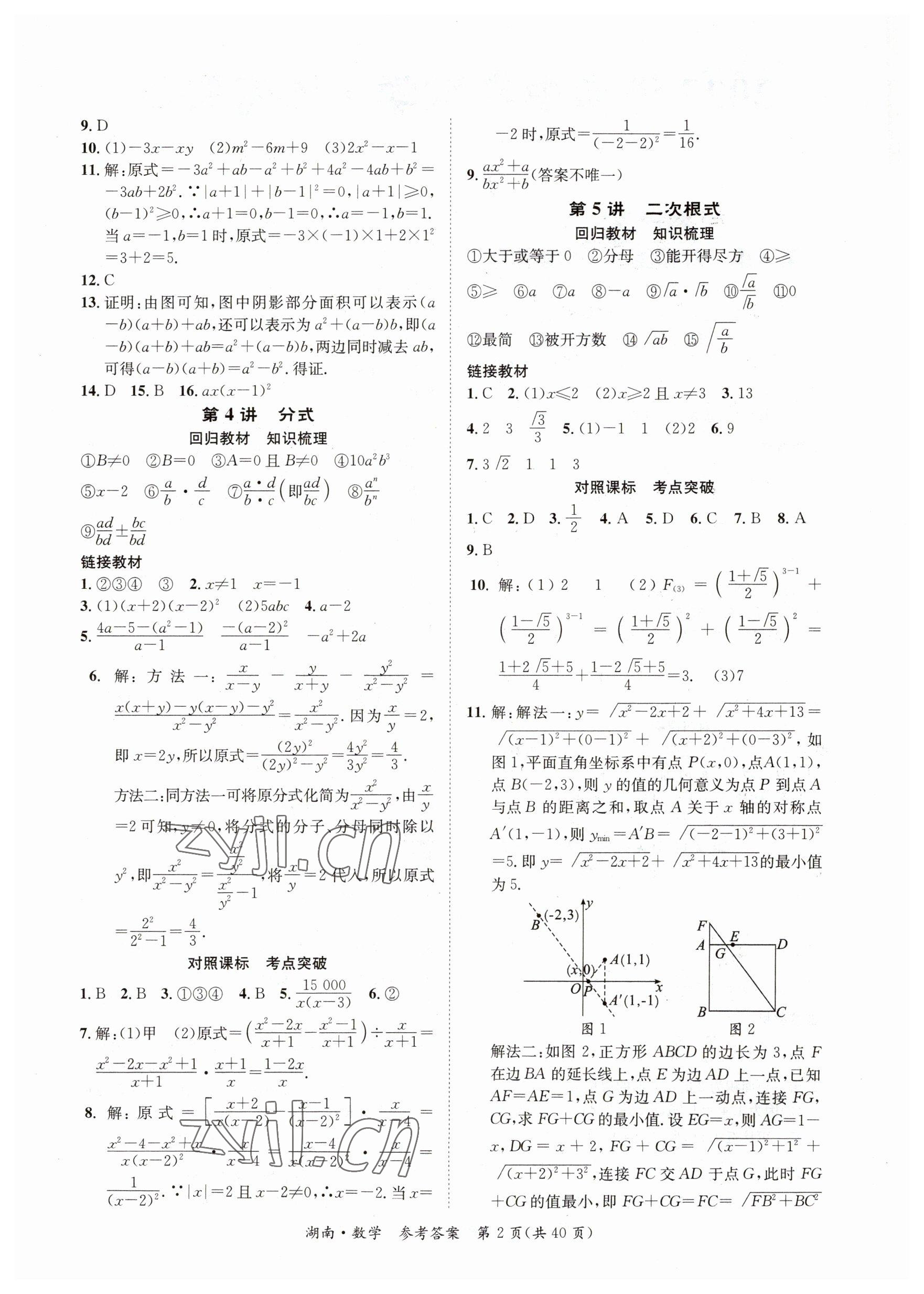2023年解密中考数学湖南专版&nbsp;第2页