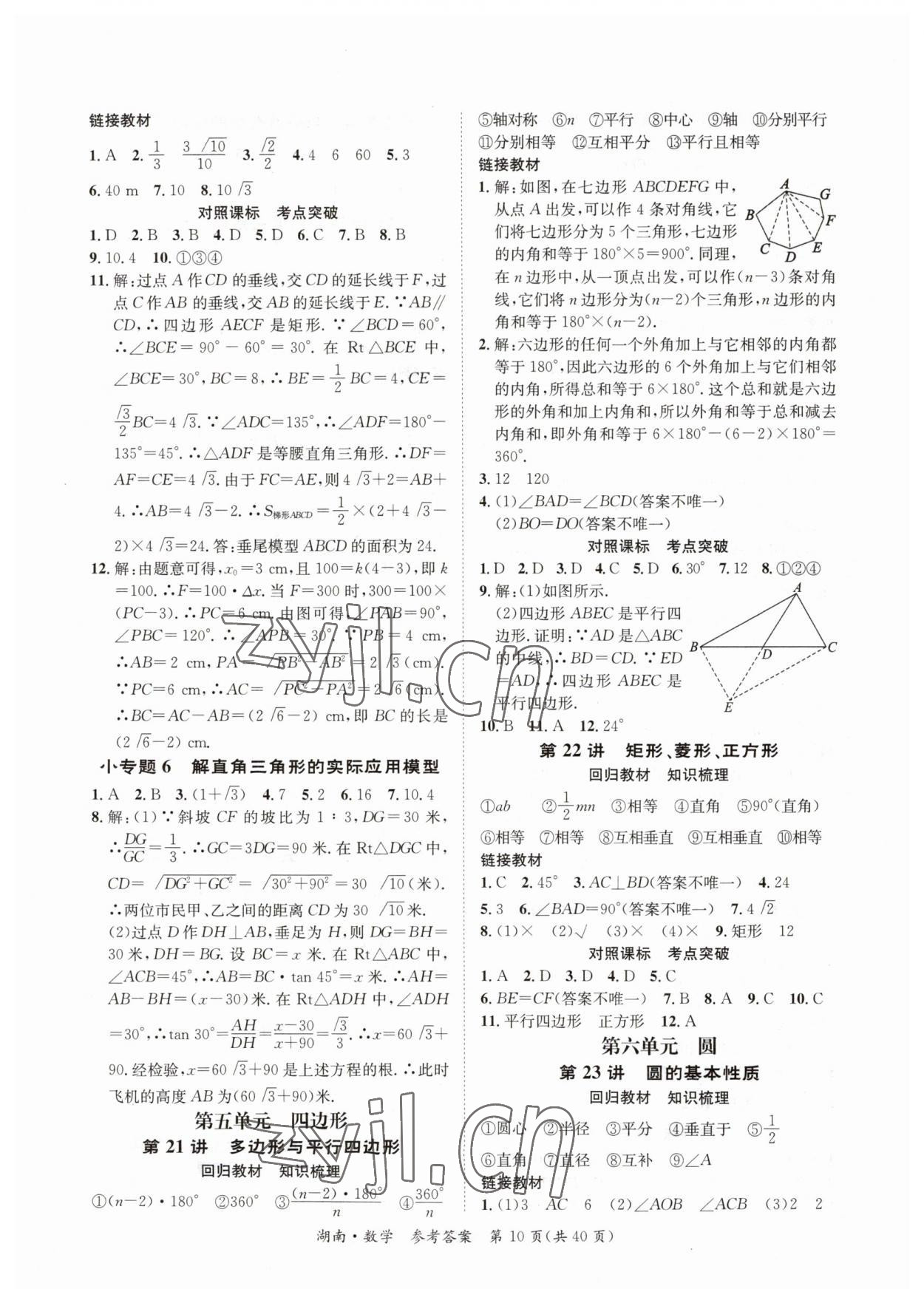 2023年解密中考数学湖南专版&nbsp;第10页
