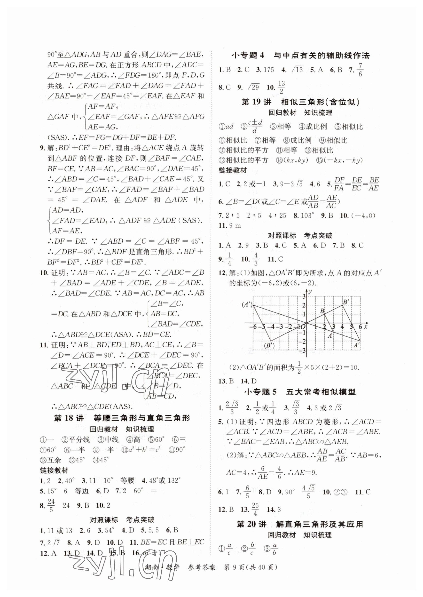 2023年解密中考数学湖南专版&nbsp;第9页