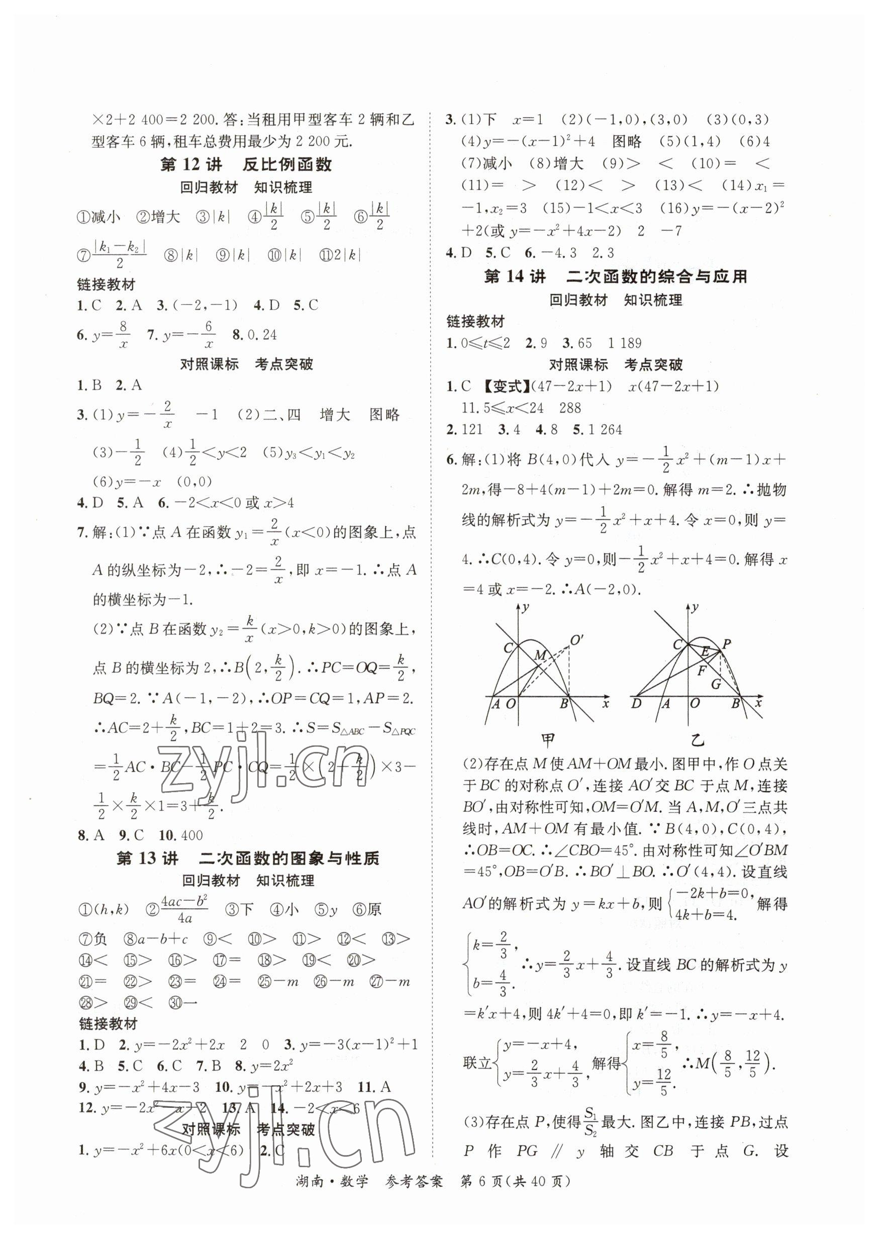 2023年解密中考数学湖南专版&nbsp;第6页