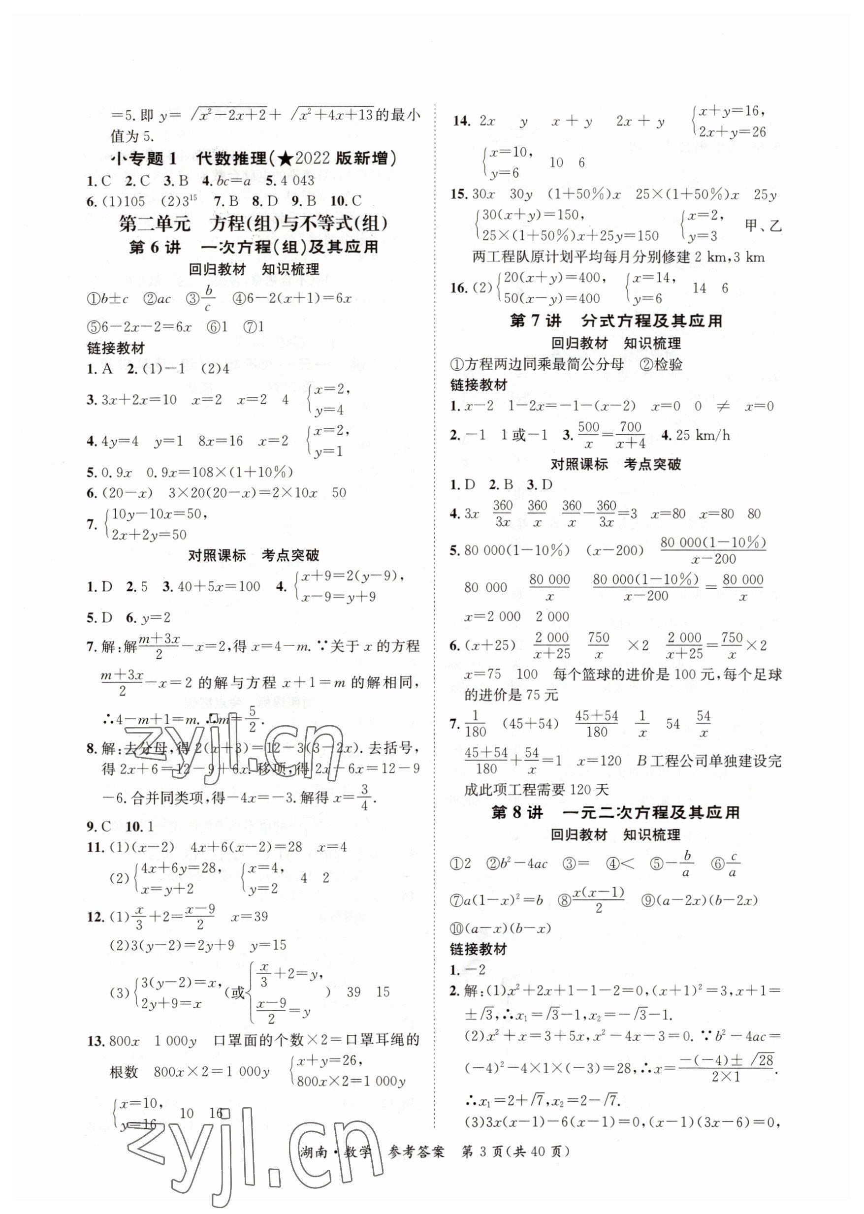 2023年解密中考数学湖南专版&nbsp;第3页