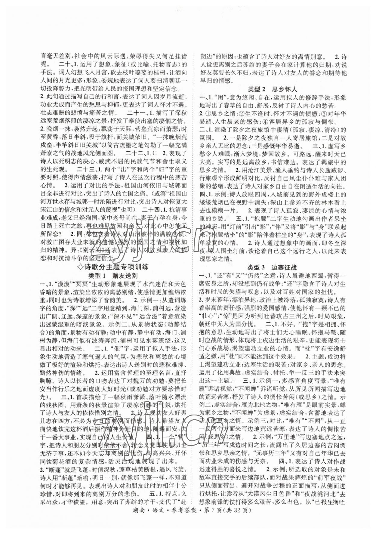 2023年解密中考语文湖南专版&nbsp;第7页