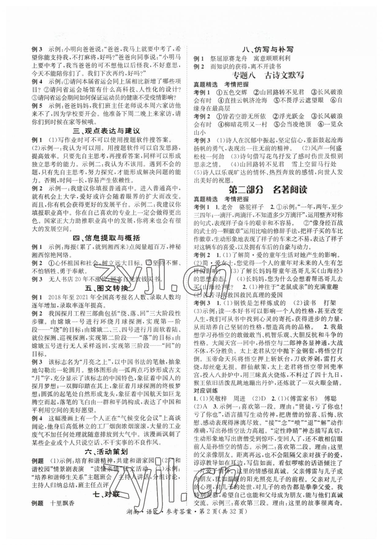 2023年解密中考语文湖南专版&nbsp;第2页