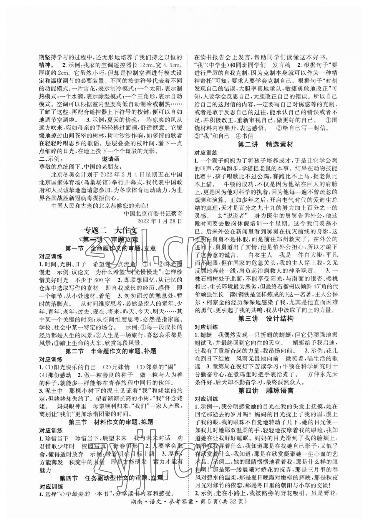 2023年解密中考语文湖南专版&nbsp;第5页