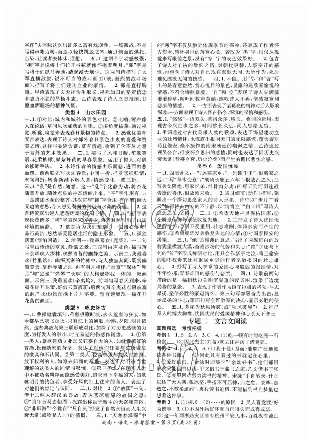 2023年解密中考语文湖南专版&nbsp;第8页