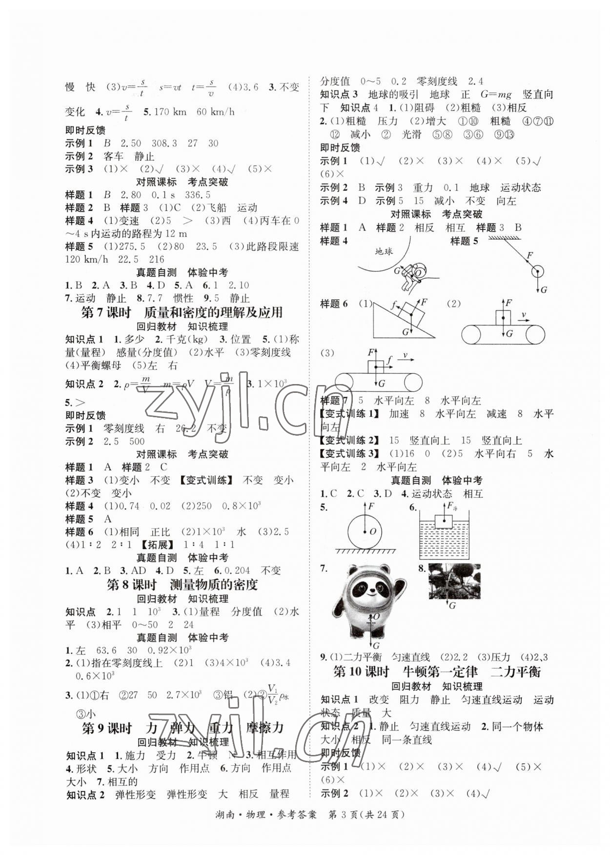 2023年解密中考物理湖南专版&nbsp;第3页