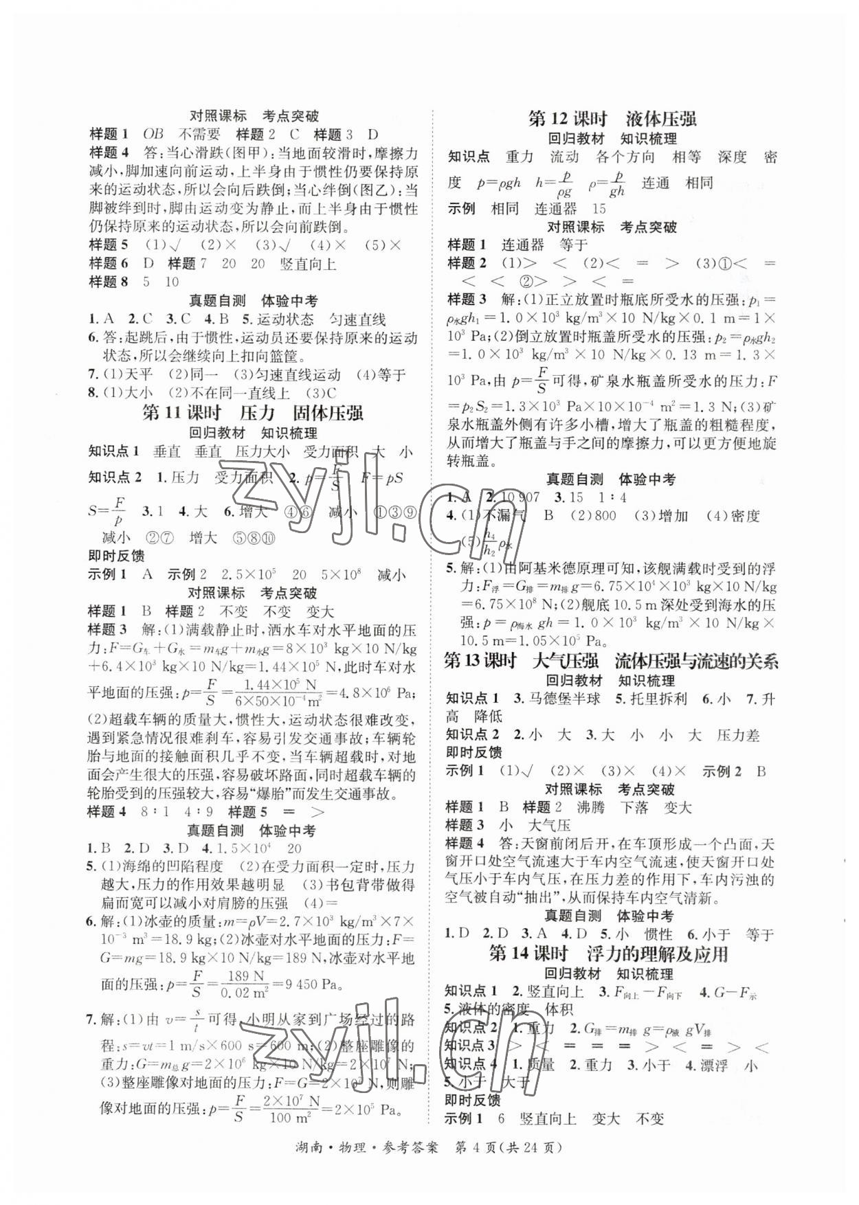 2023年解密中考物理湖南专版&nbsp;第4页
