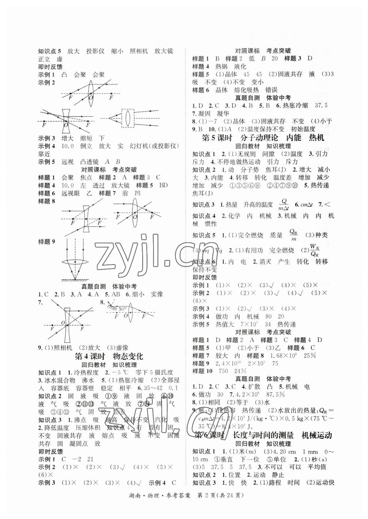 2023年解密中考物理湖南专版&nbsp;第2页