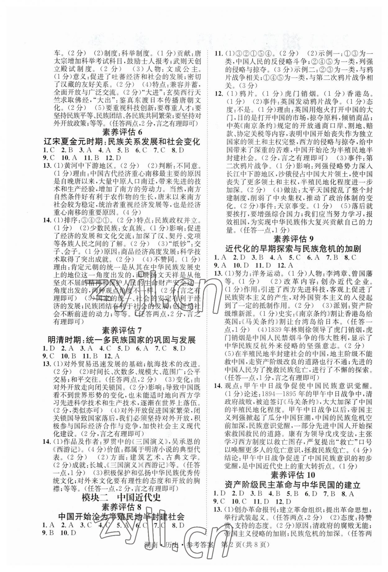 2023年解密中考历史湖南专版&nbsp;第2页