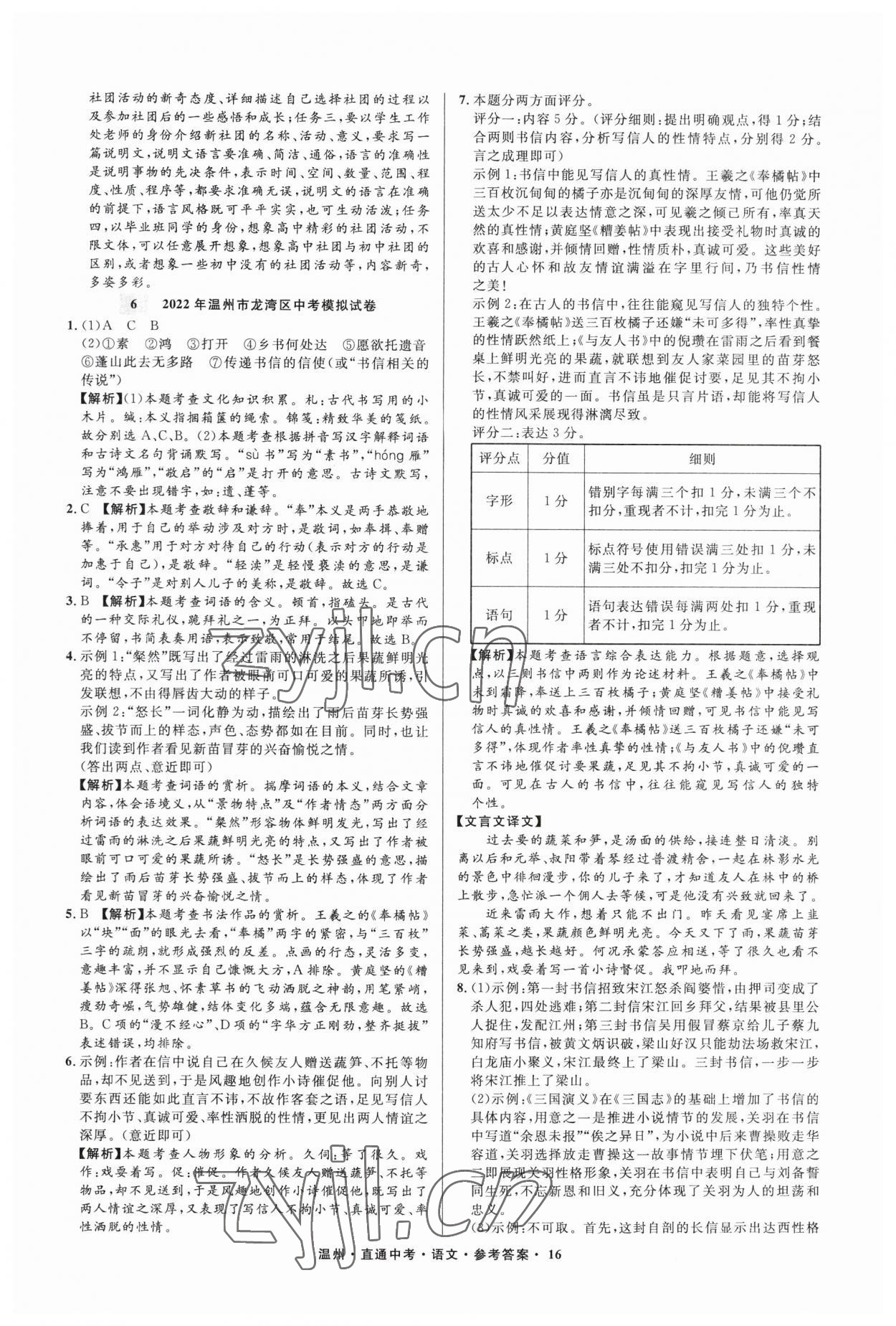 2023年直通中考中考试题精编语文温州专版&nbsp;参考答案第16页