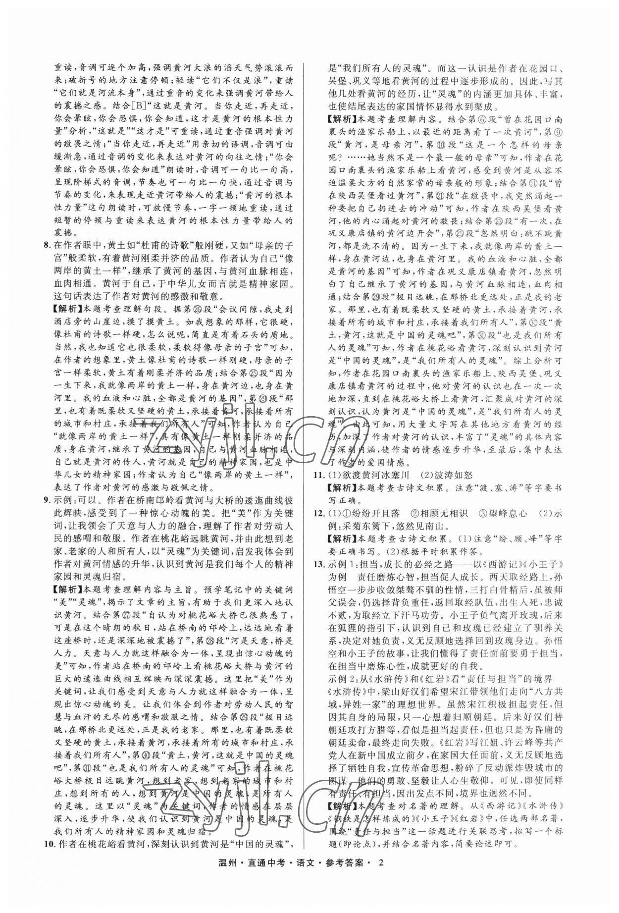 2023年直通中考中考试题精编语文温州专版&nbsp;参考答案第2页