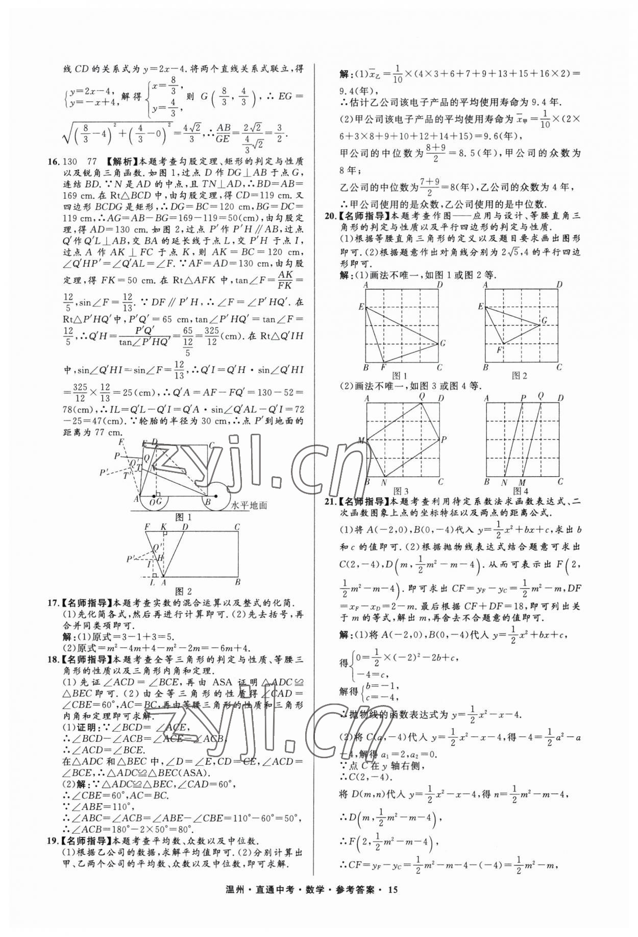 2023年直通中考中考试题精编数学温州专版&nbsp;参考答案第15页