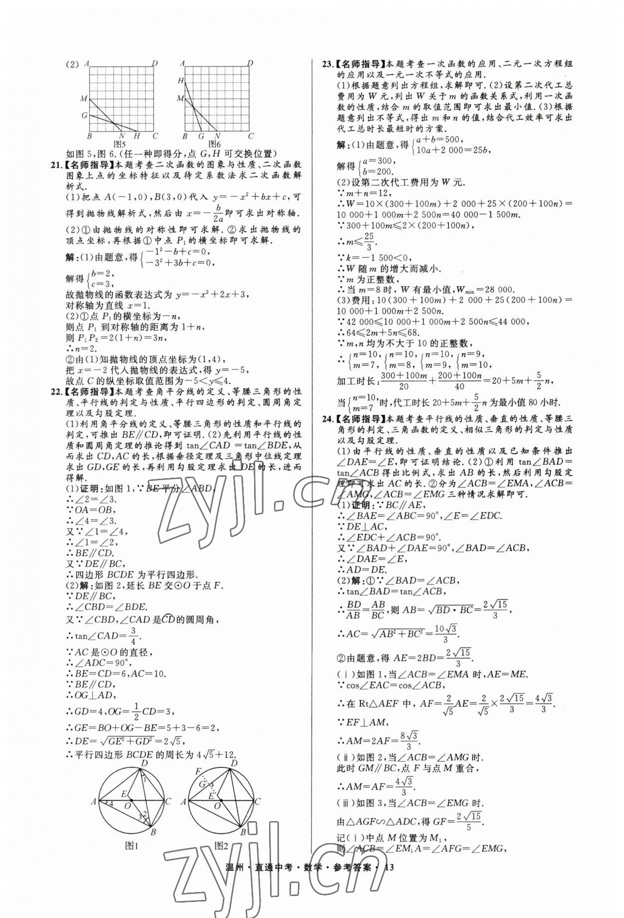2023年直通中考中考试题精编数学温州专版&nbsp;参考答案第13页