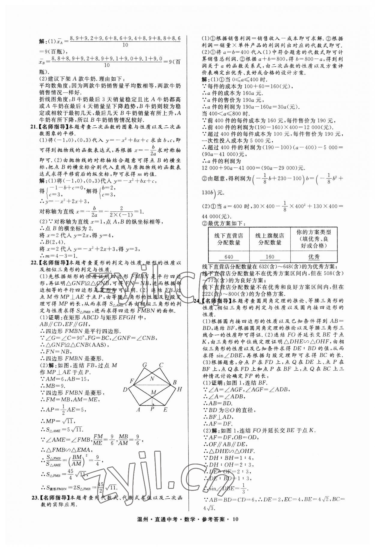 2023年直通中考中考试题精编数学温州专版&nbsp;参考答案第10页