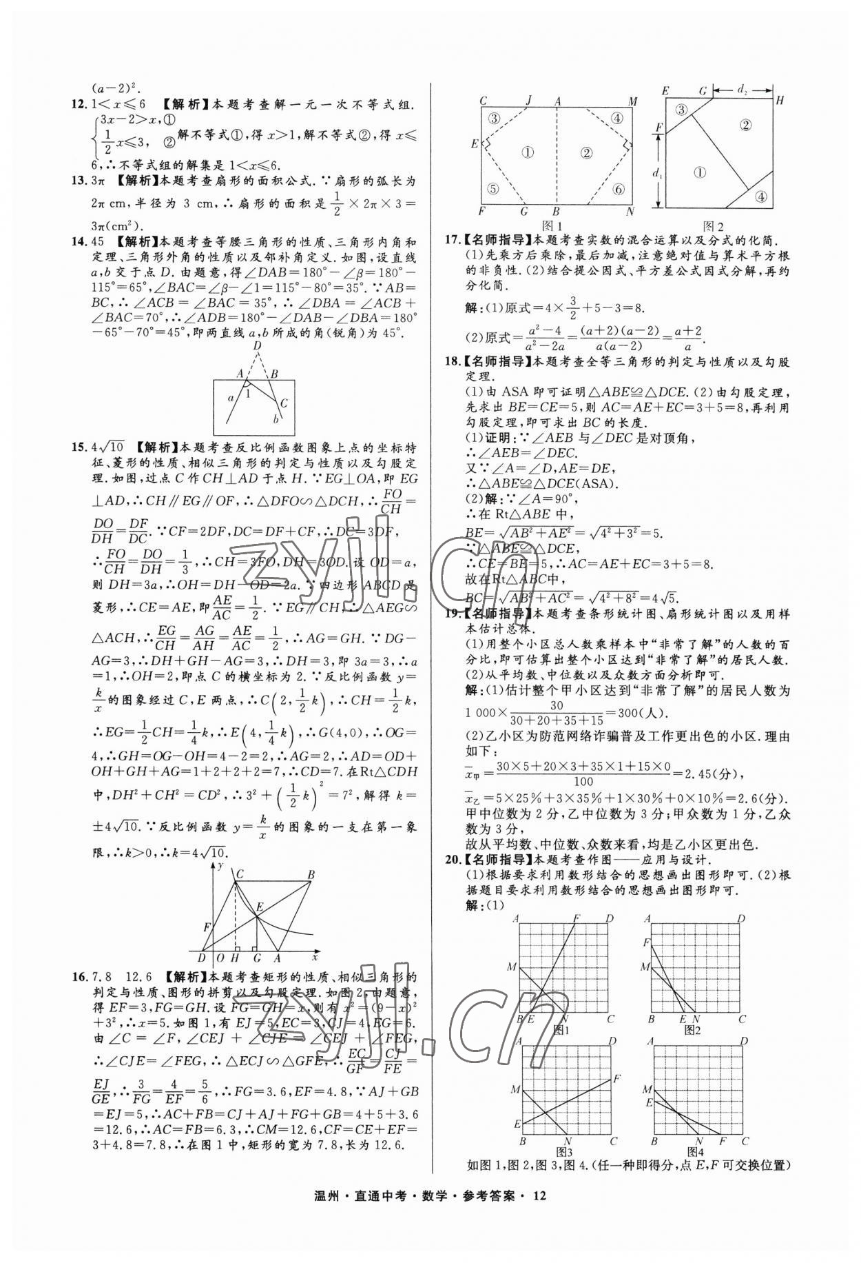 2023年直通中考中考试题精编数学温州专版&nbsp;参考答案第12页