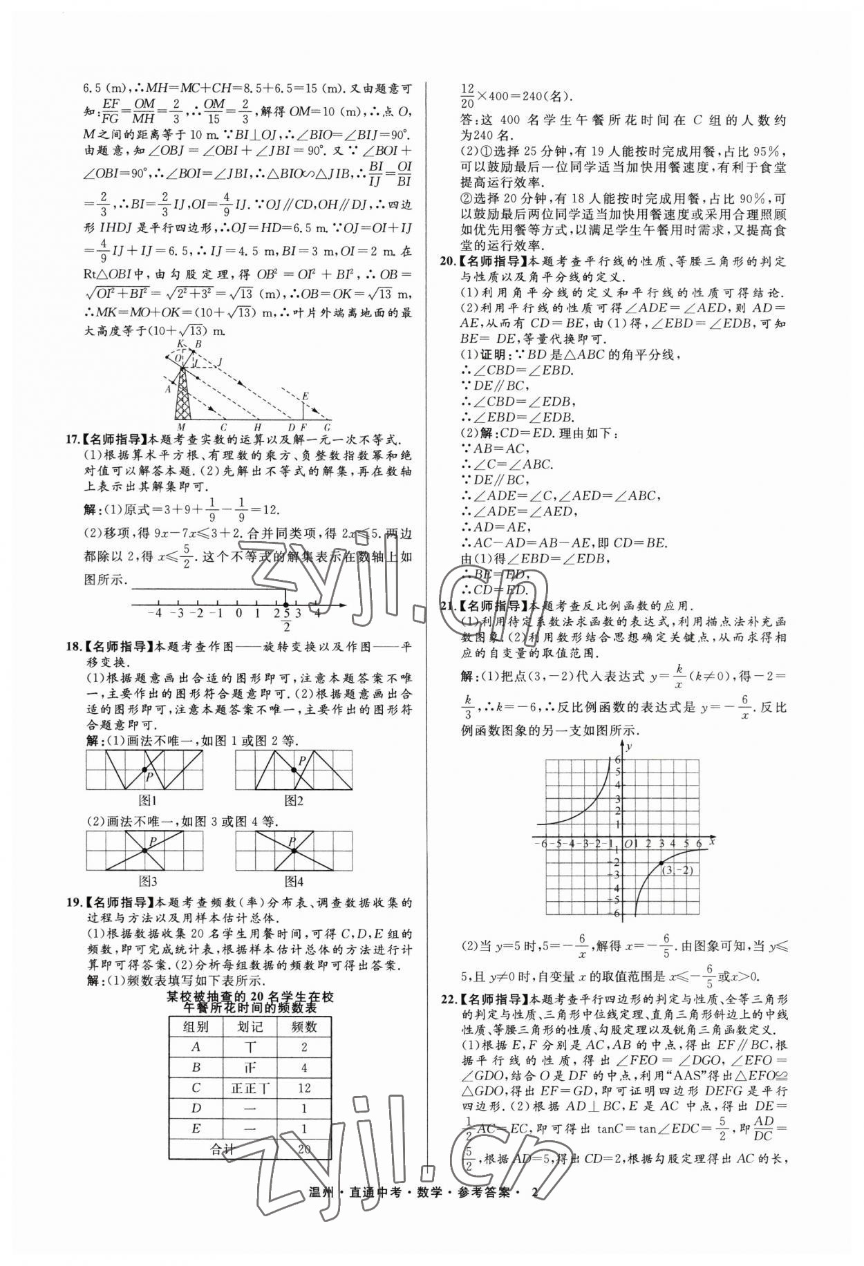 2023年直通中考中考试题精编数学温州专版&nbsp;参考答案第2页