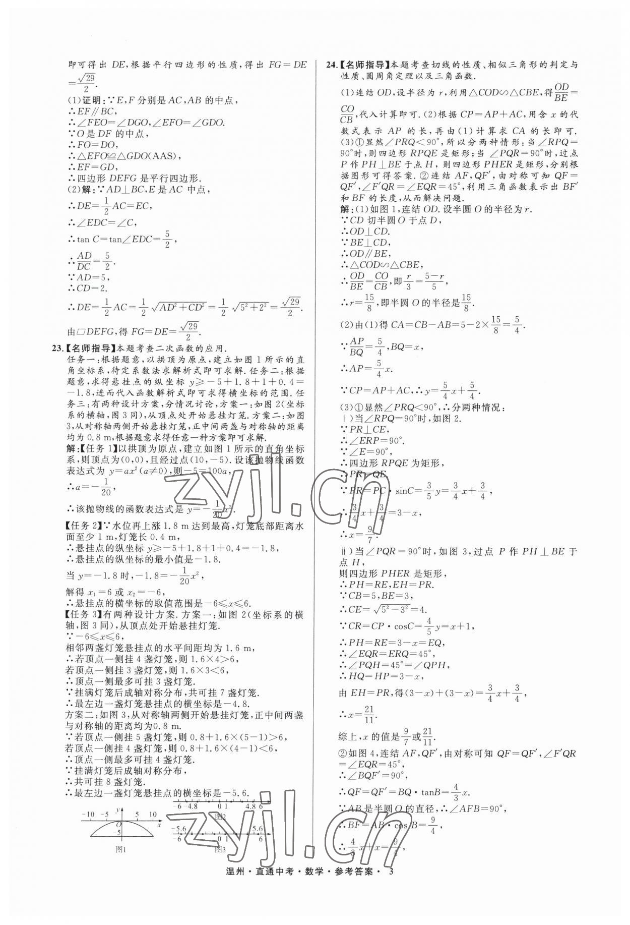 2023年直通中考中考试题精编数学温州专版&nbsp;参考答案第3页