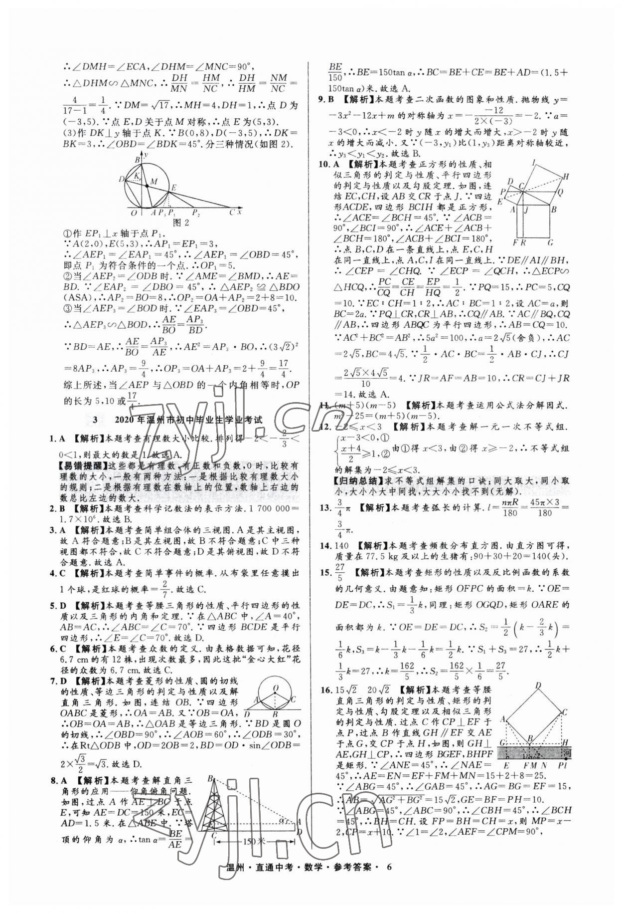 2023年直通中考中考试题精编数学温州专版&nbsp;参考答案第6页