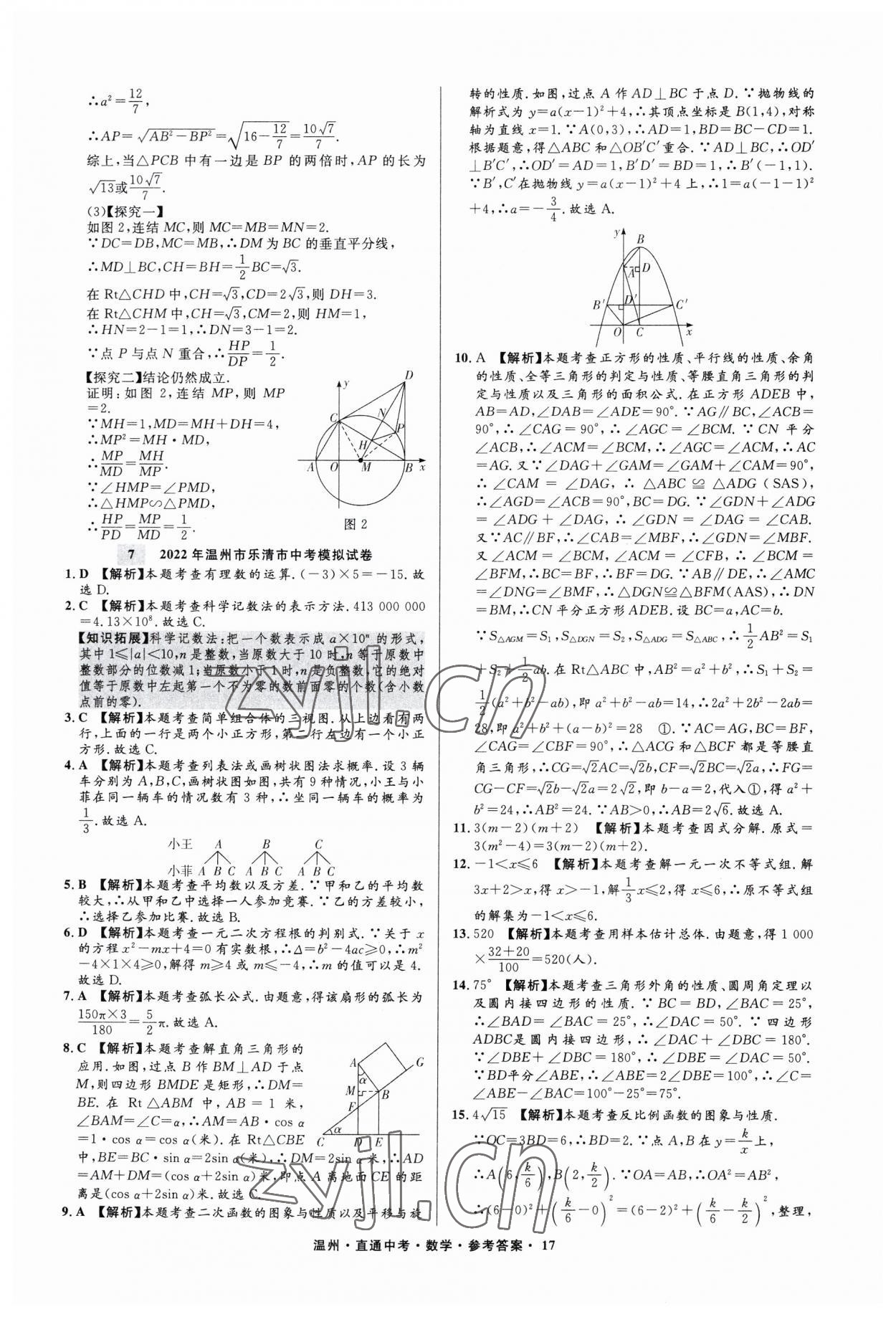 2023年直通中考中考试题精编数学温州专版&nbsp;参考答案第17页