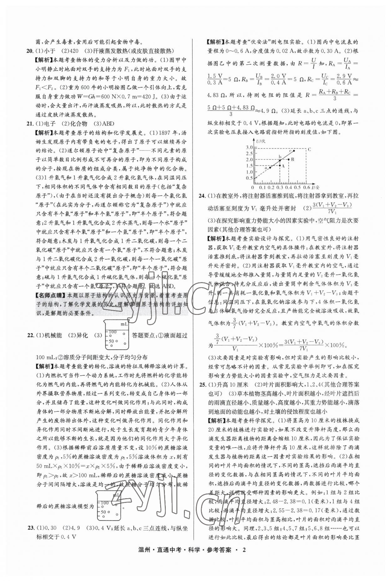 2023年直通中考中考试题精编科学温州专版&nbsp;参考答案第2页
