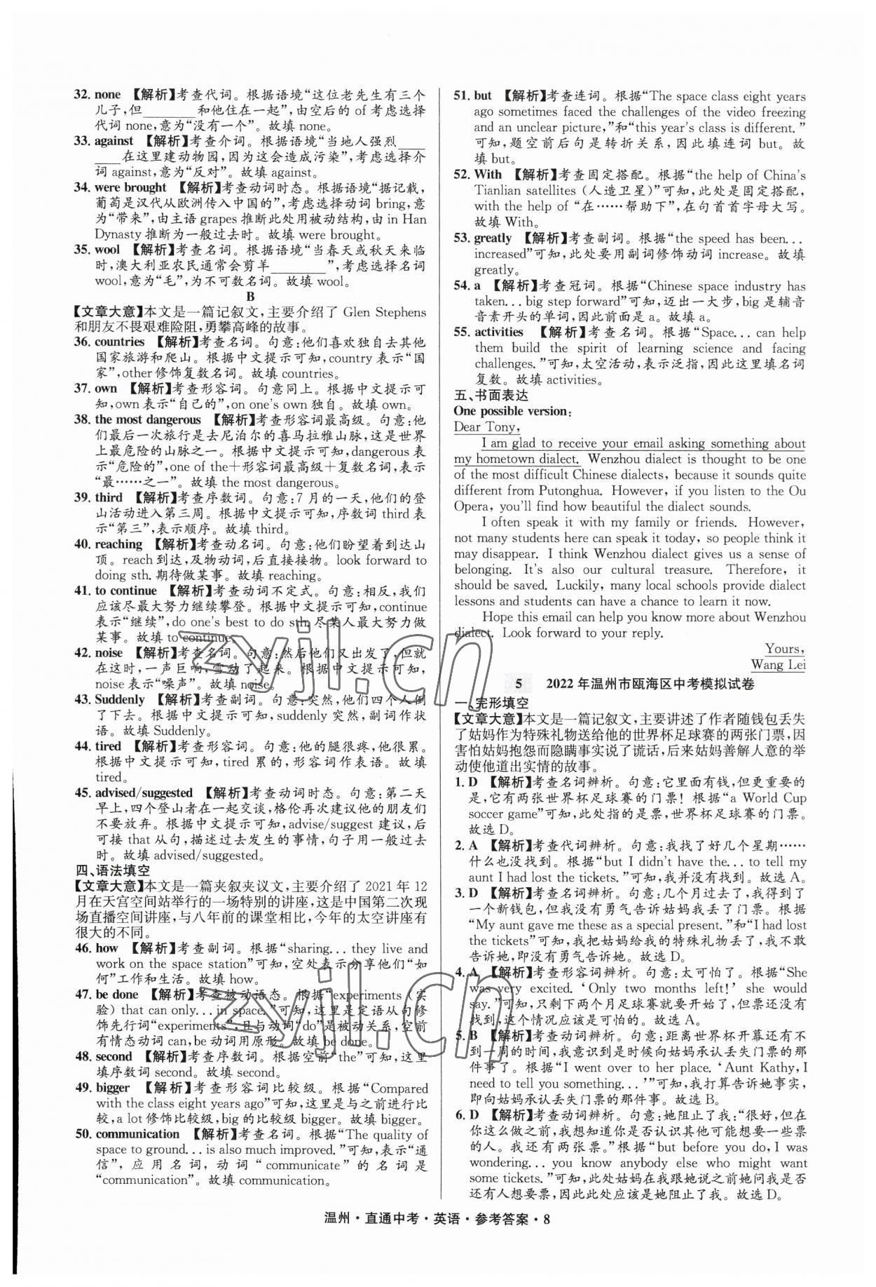 2023年直通中考中考试题精编英语温州专版&nbsp;参考答案第8页