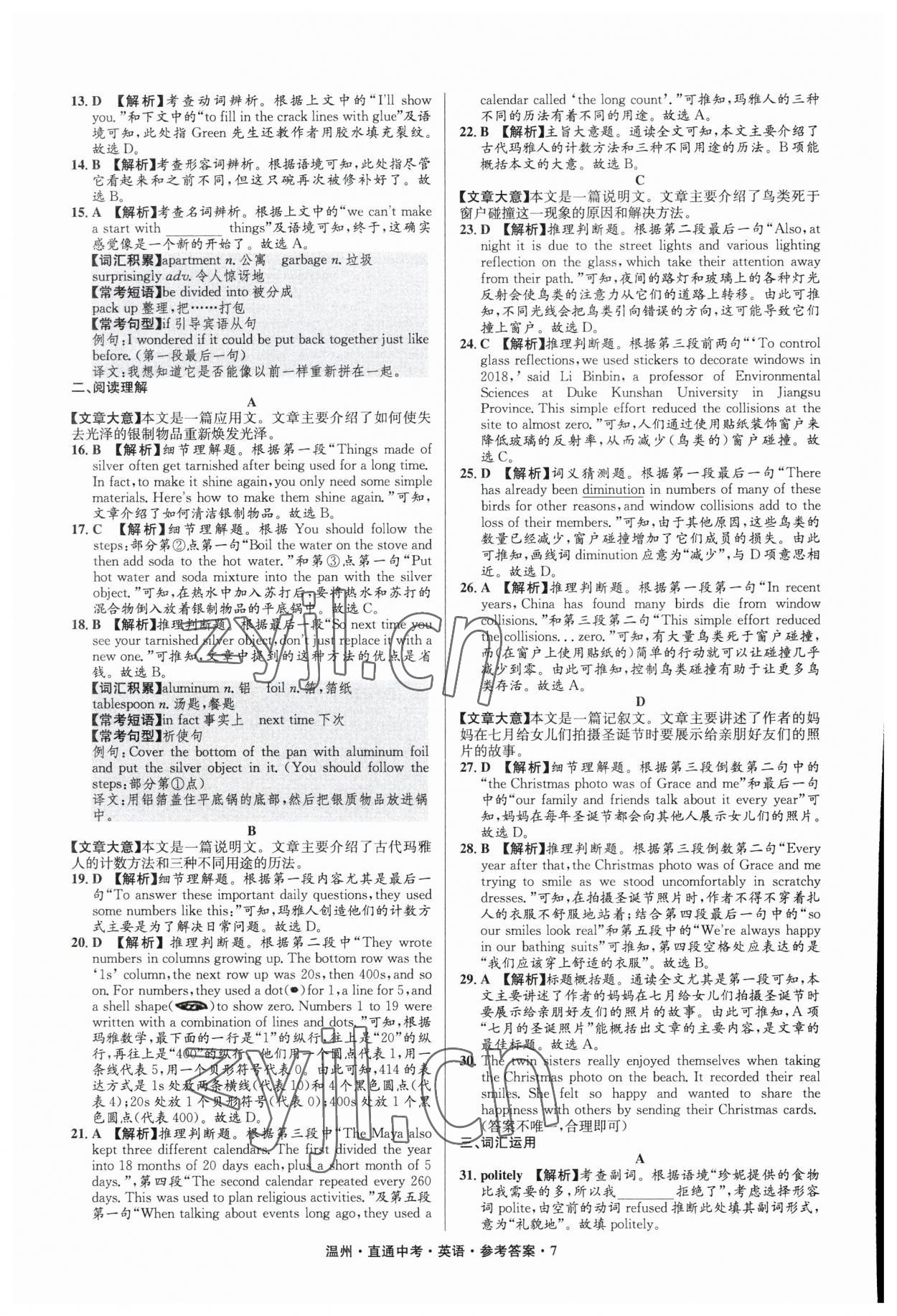 2023年直通中考中考试题精编英语温州专版&nbsp;参考答案第7页