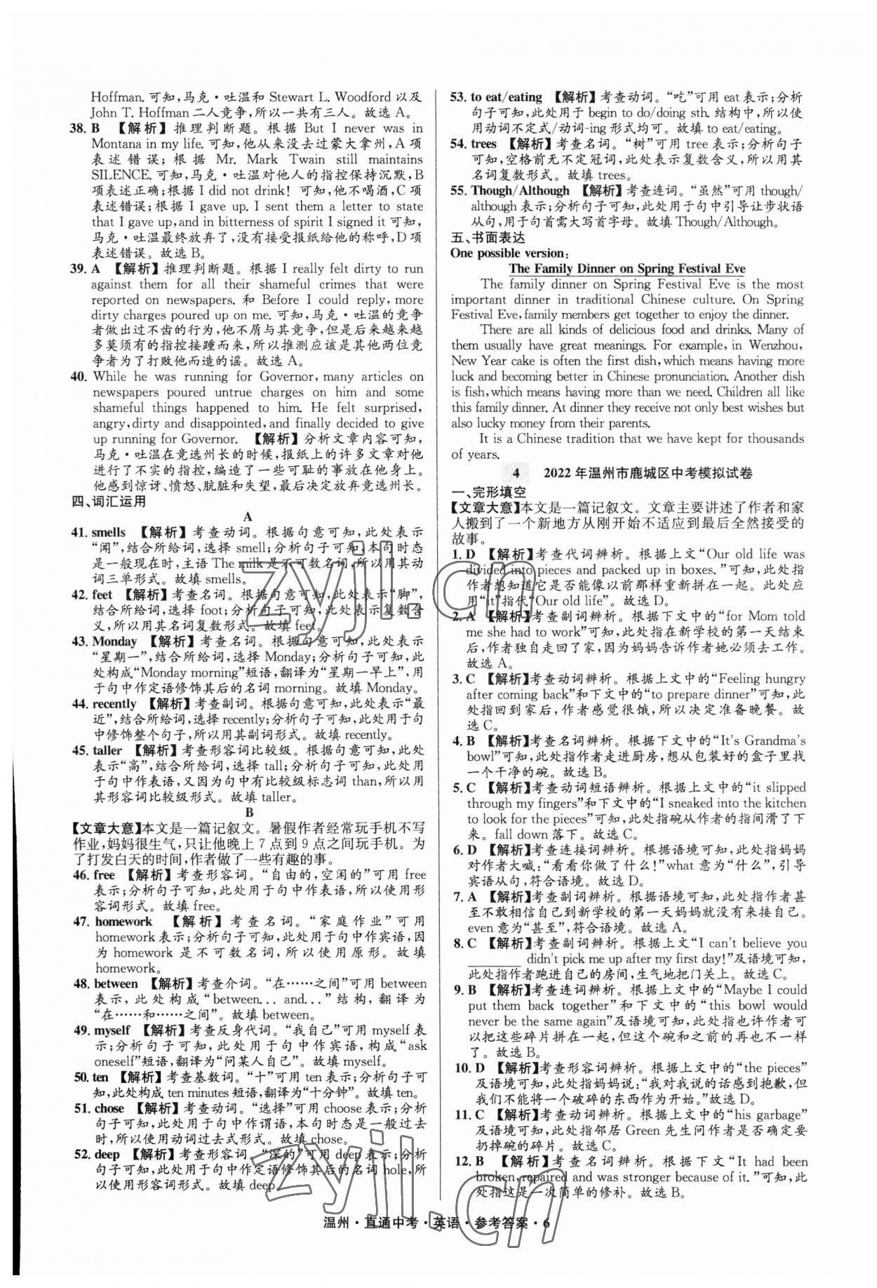 2023年直通中考中考试题精编英语温州专版&nbsp;参考答案第6页