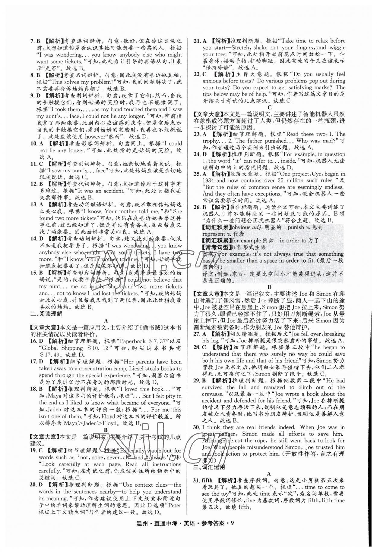 2023年直通中考中考试题精编英语温州专版&nbsp;参考答案第9页