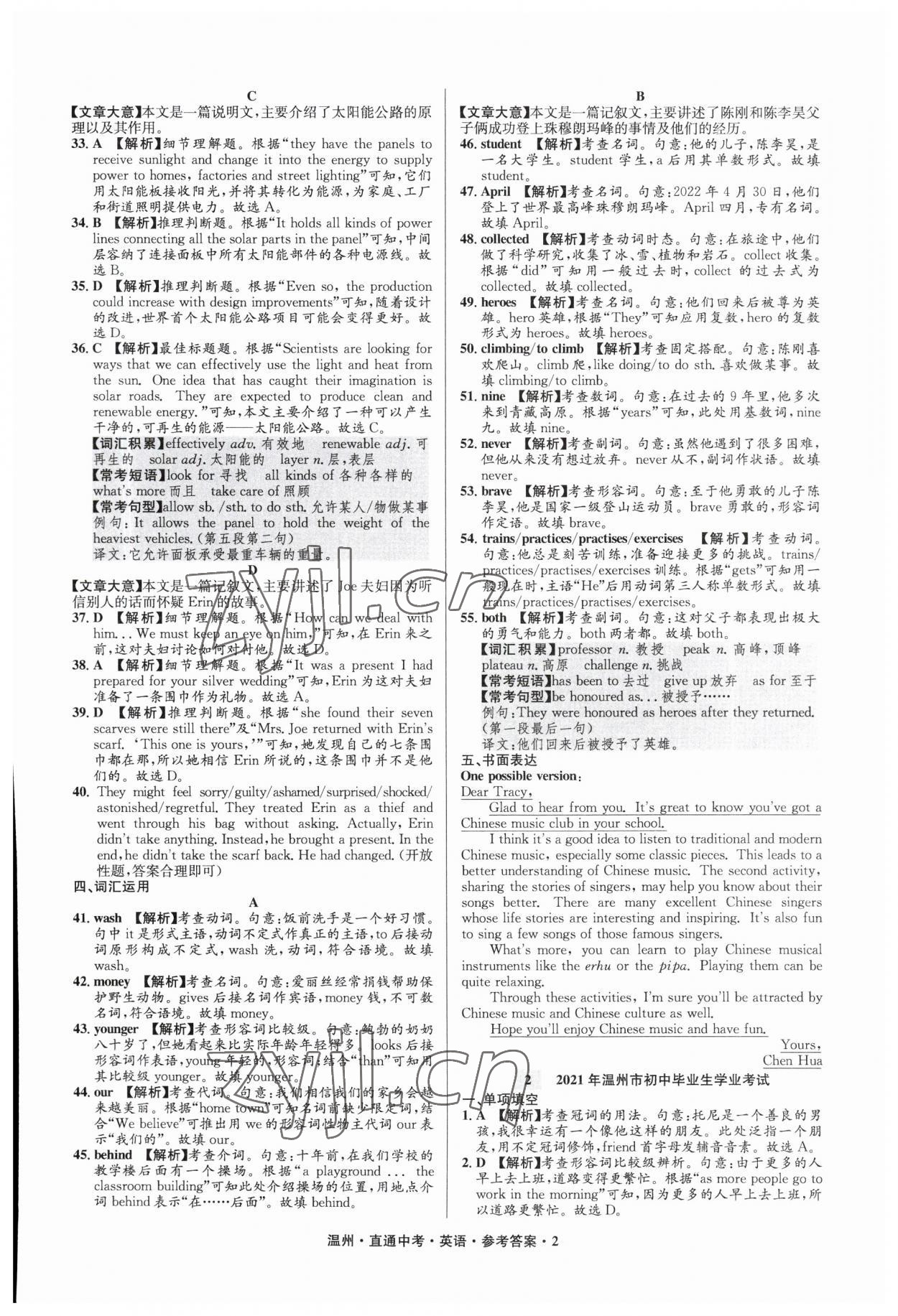 2023年直通中考中考试题精编英语温州专版&nbsp;参考答案第2页