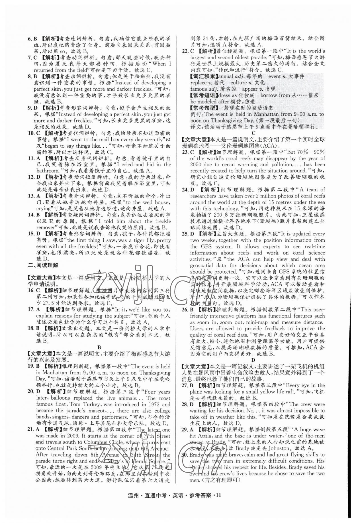 2023年直通中考中考试题精编英语温州专版&nbsp;参考答案第11页