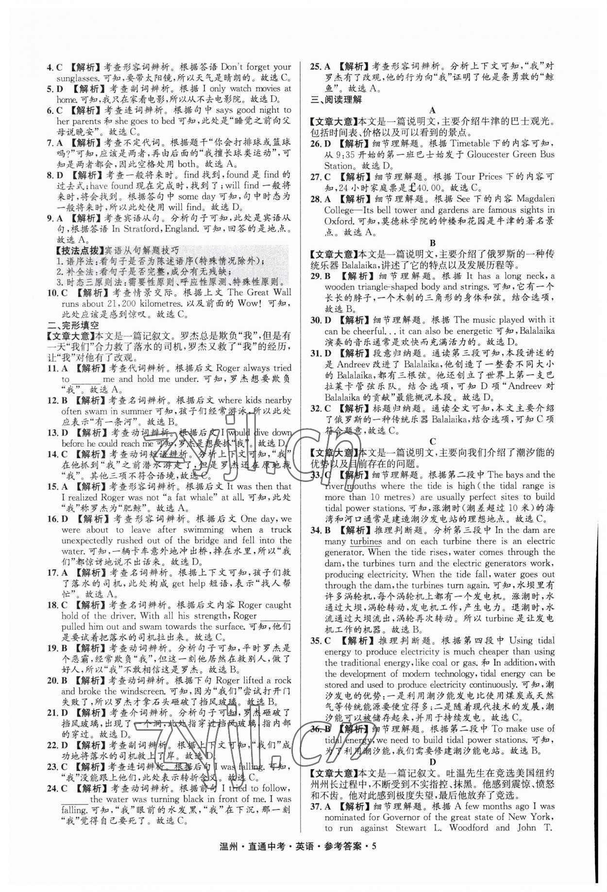 2023年直通中考中考试题精编英语温州专版&nbsp;参考答案第5页