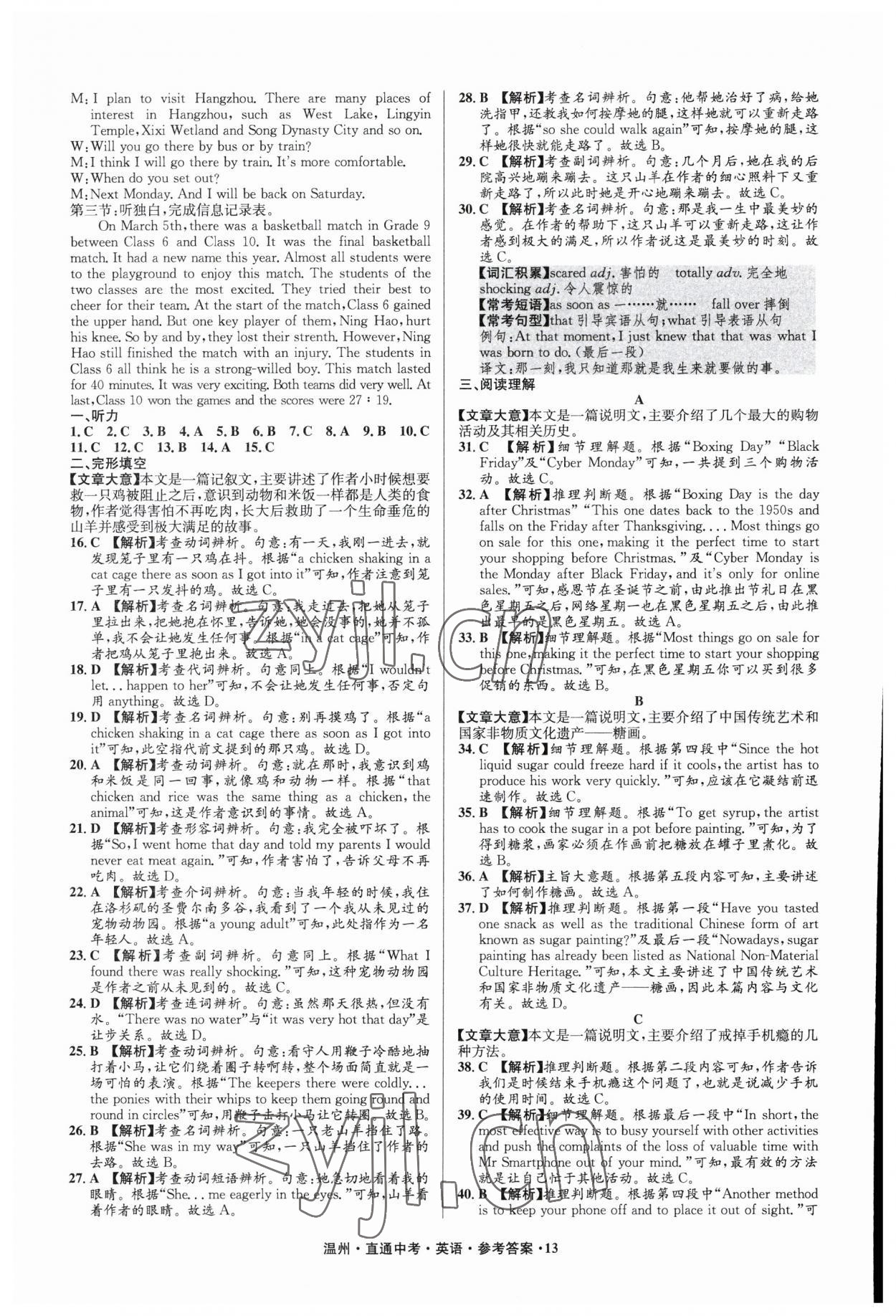 2023年直通中考中考试题精编英语温州专版&nbsp;参考答案第13页