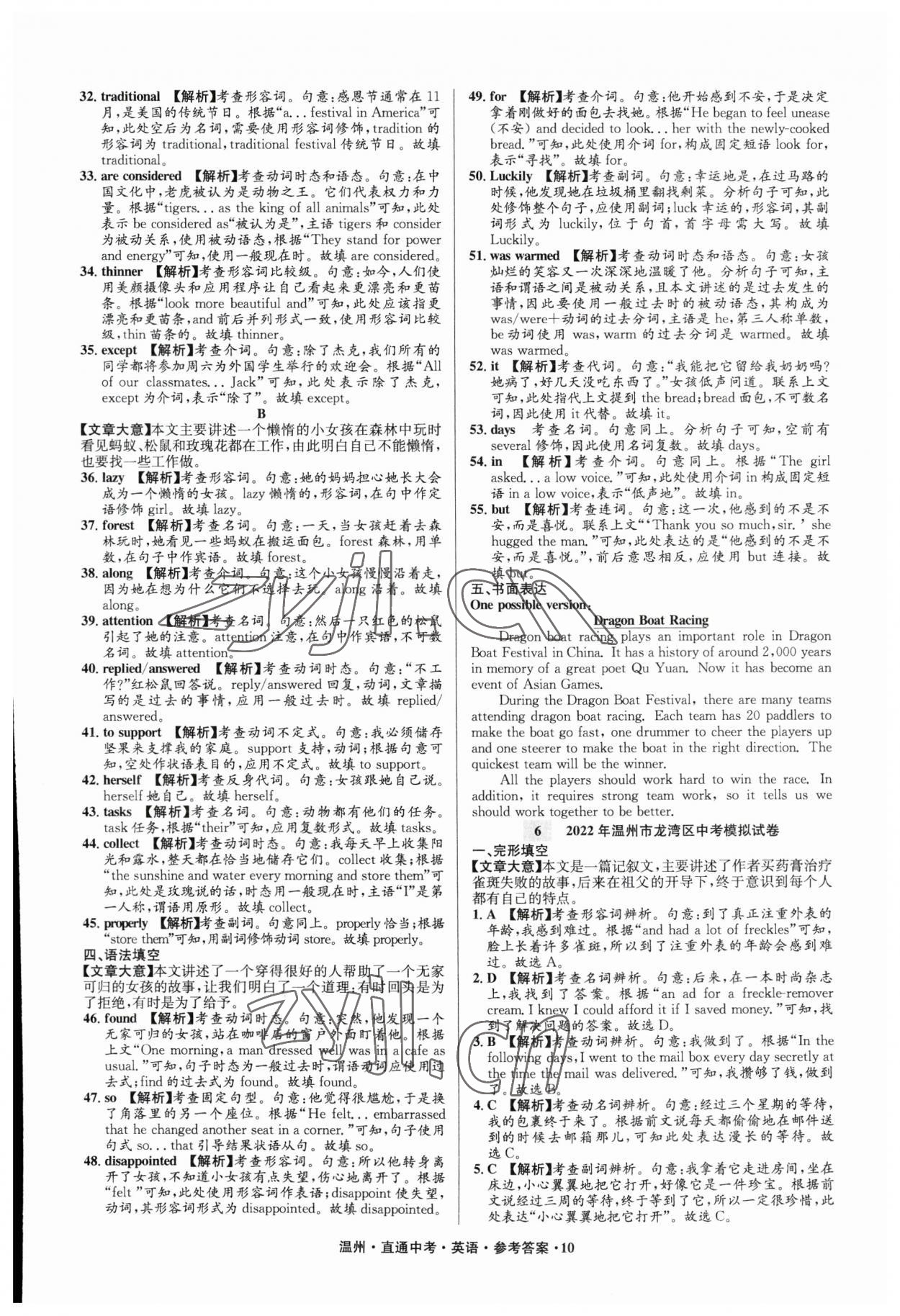 2023年直通中考中考试题精编英语温州专版&nbsp;参考答案第10页