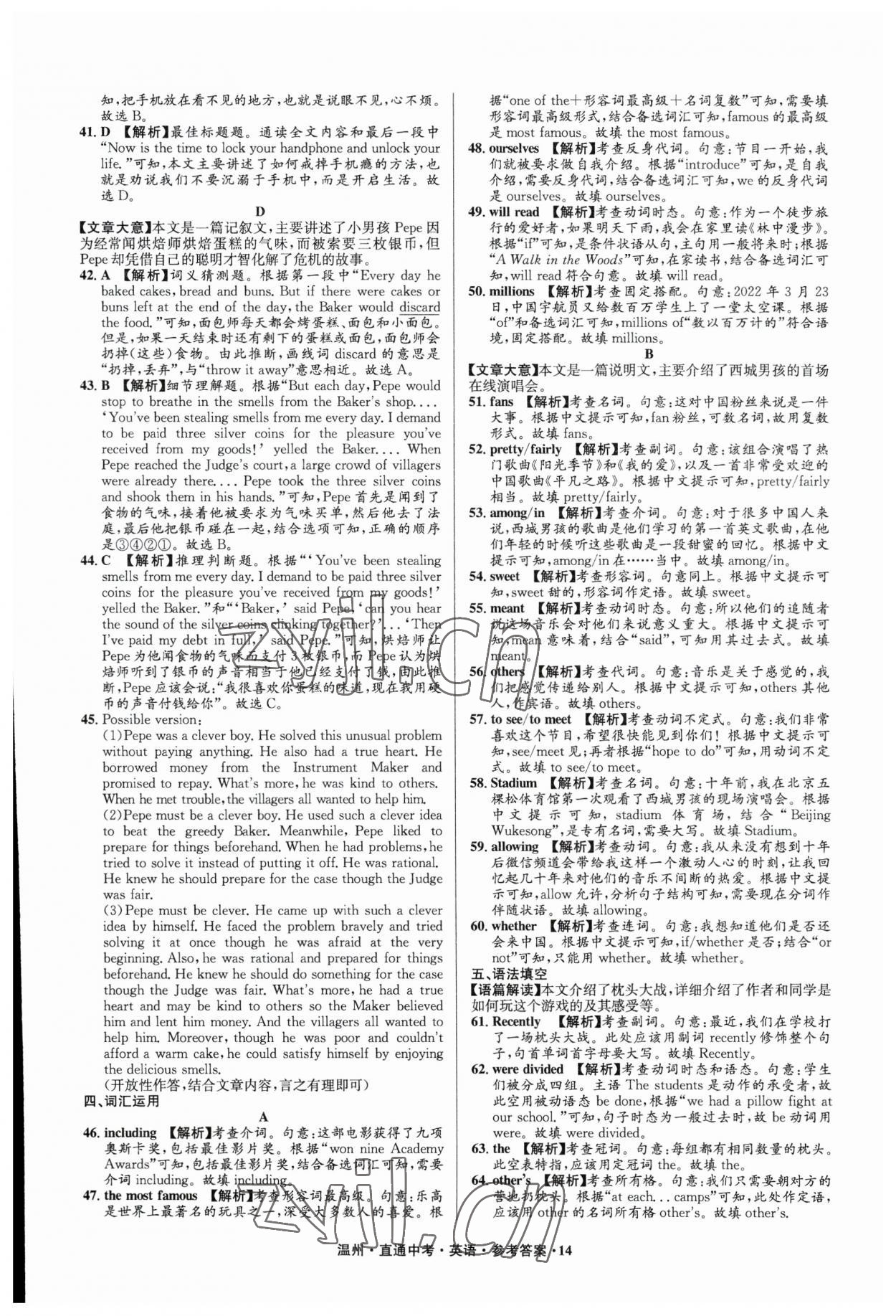 2023年直通中考中考试题精编英语温州专版&nbsp;参考答案第14页