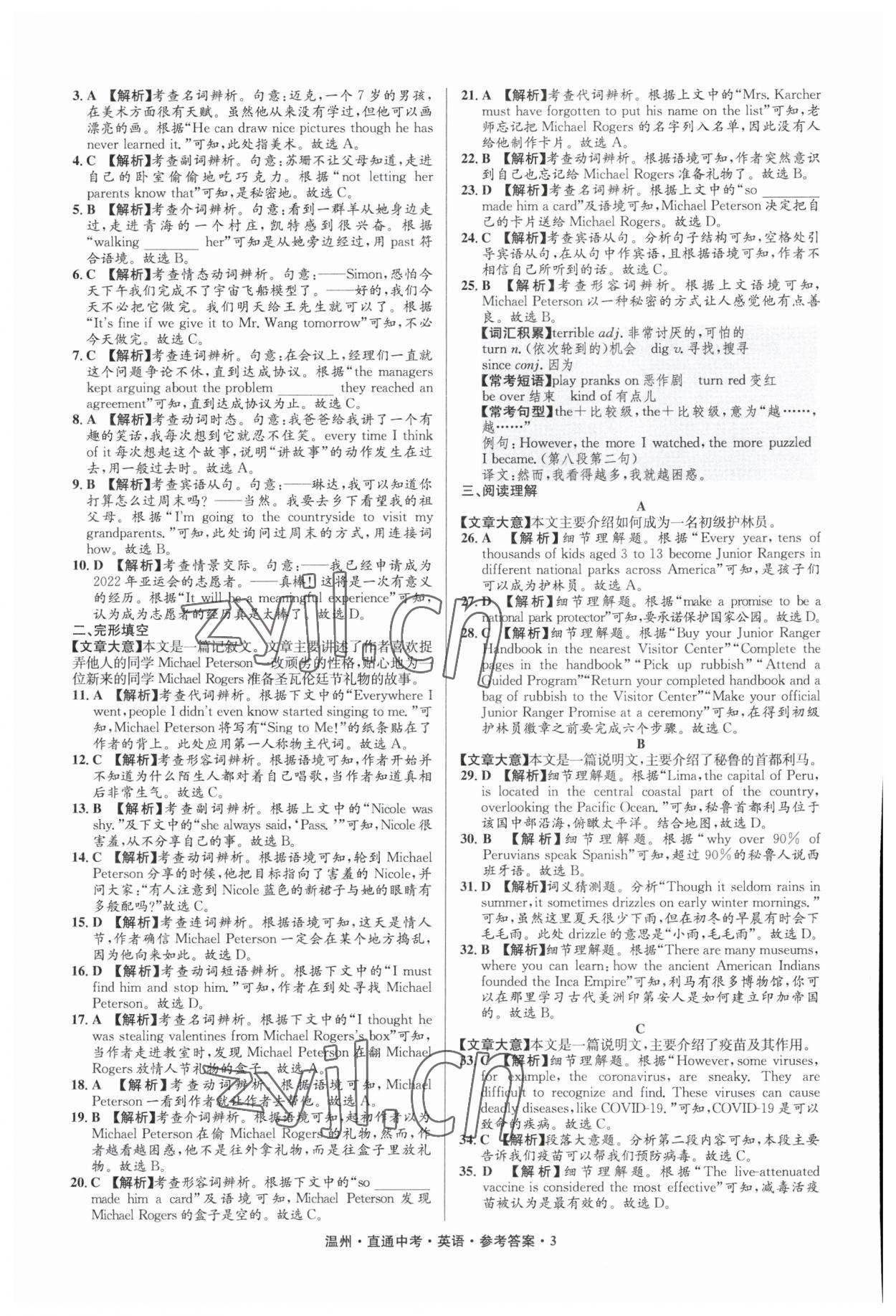 2023年直通中考中考试题精编英语温州专版&nbsp;参考答案第3页