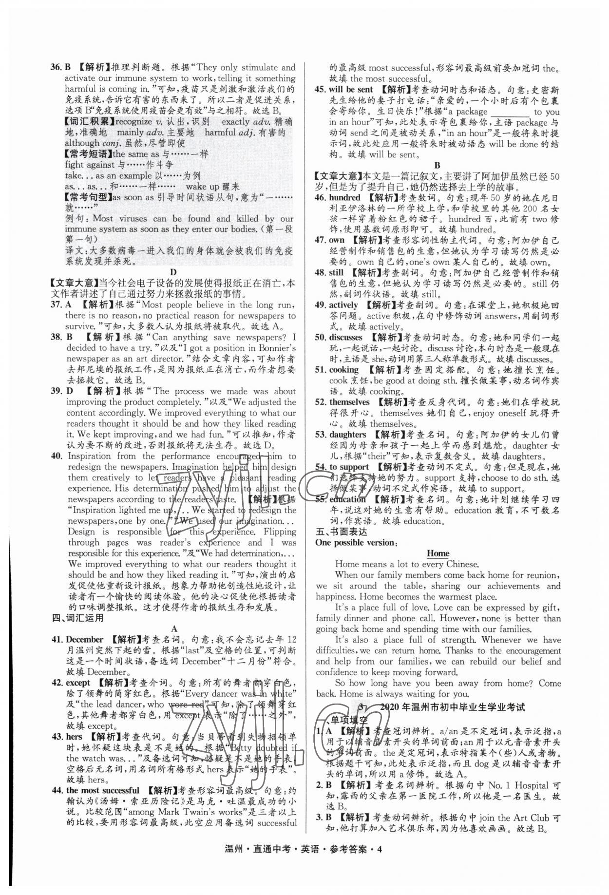 2023年直通中考中考试题精编英语温州专版&nbsp;参考答案第4页