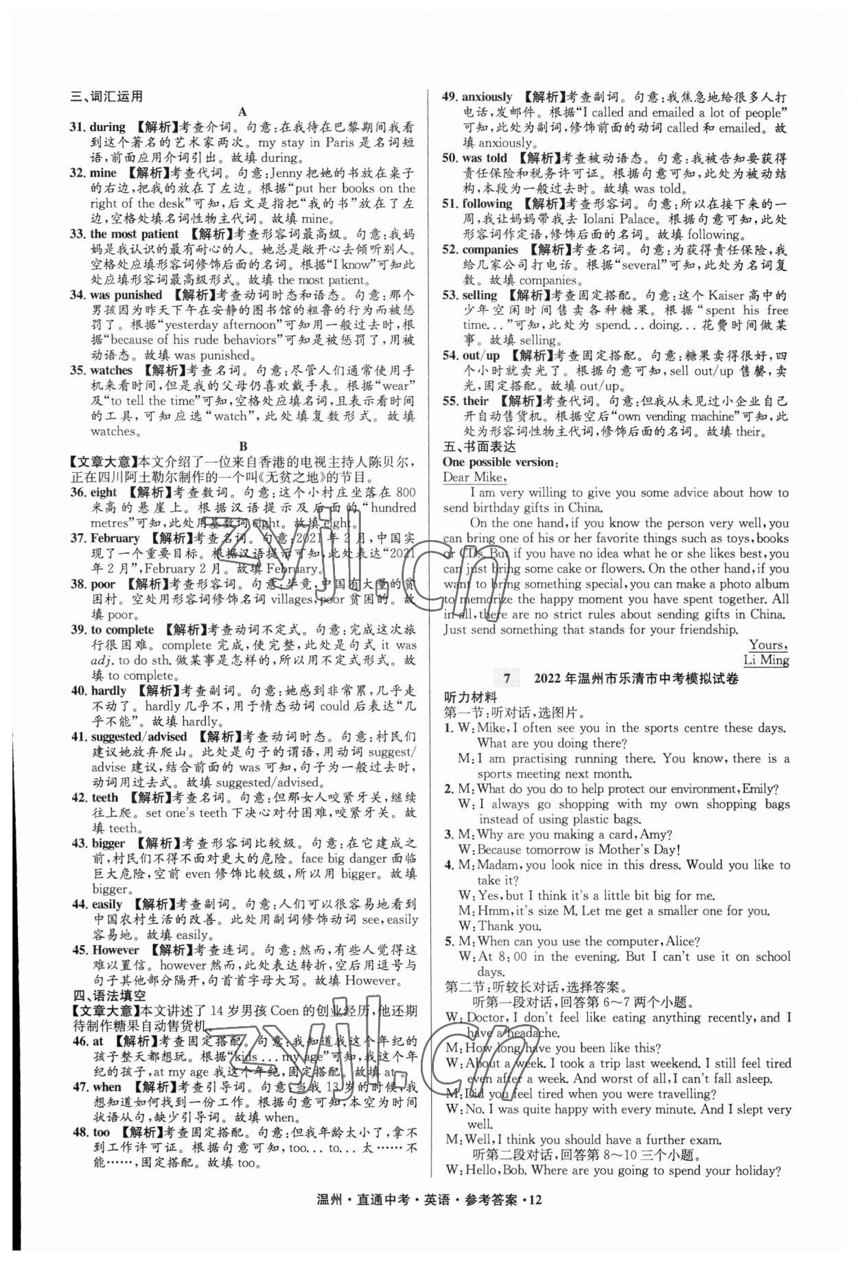 2023年直通中考中考试题精编英语温州专版&nbsp;参考答案第12页